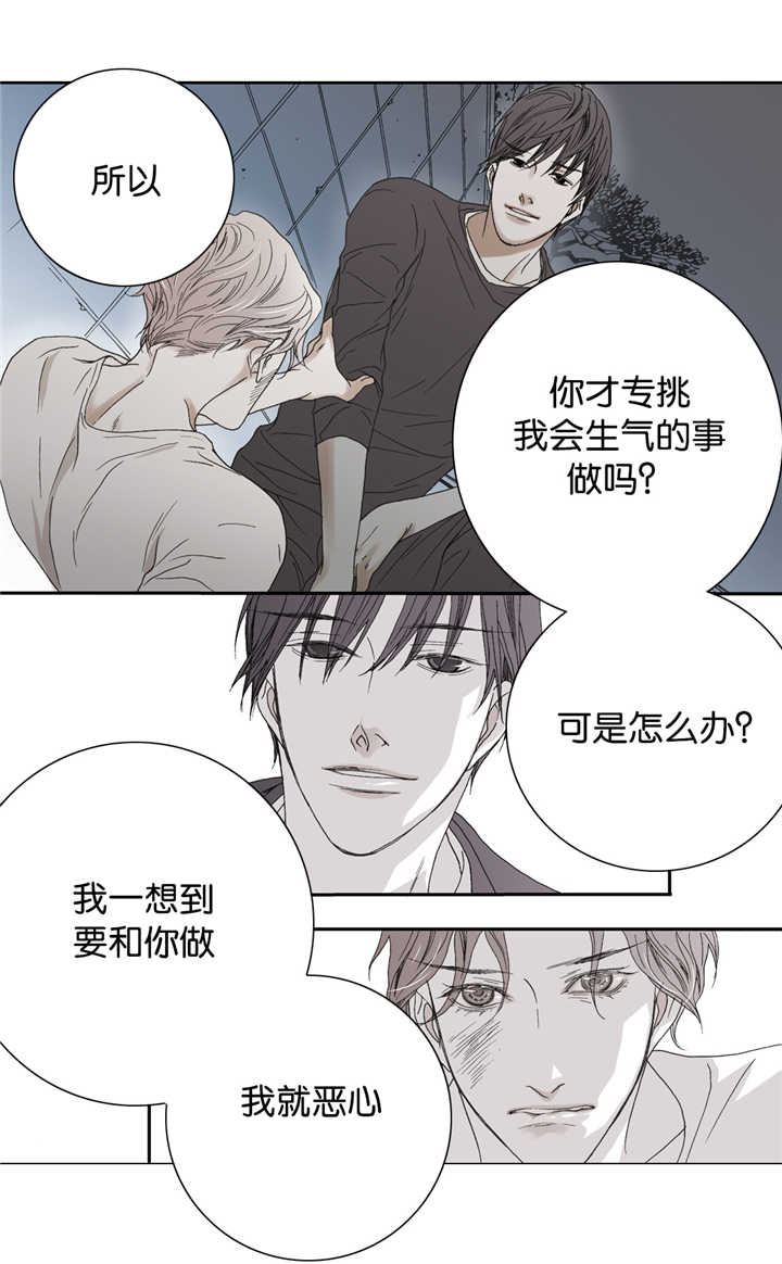 野兽都该死漫画,第16话1图