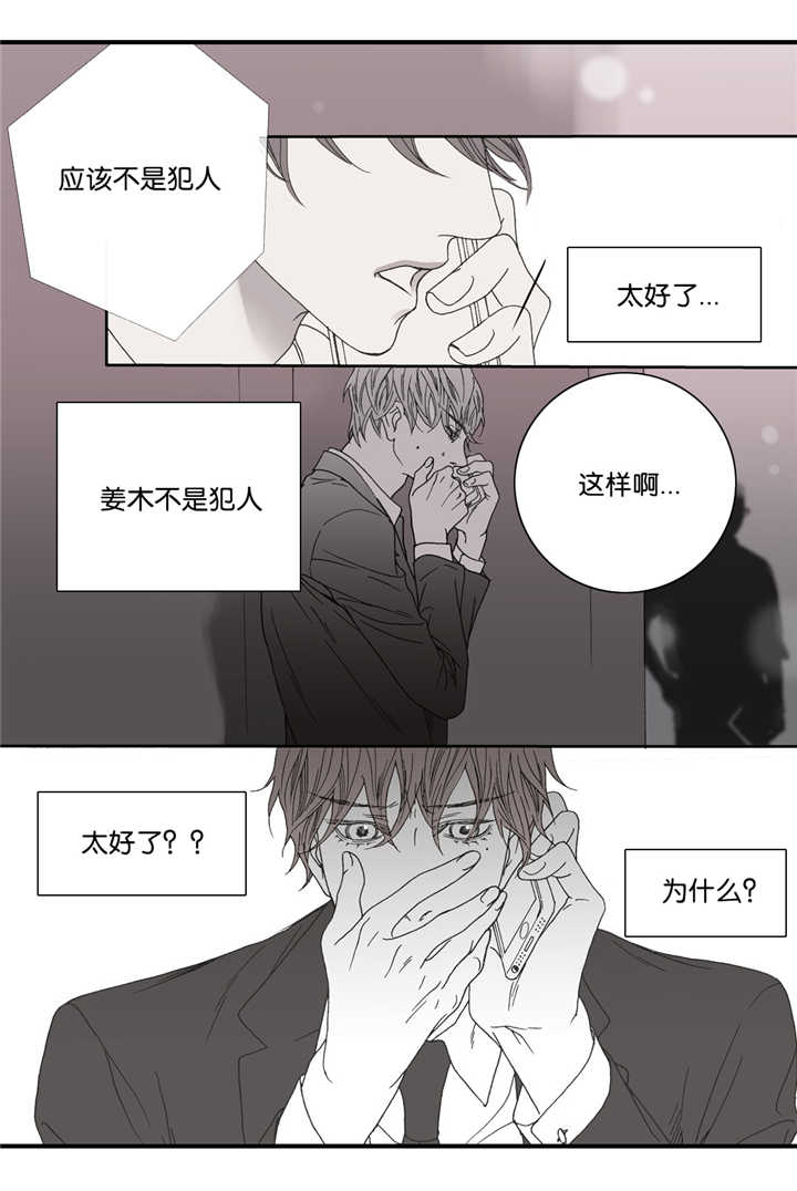 野兽都该死漫画,第12话1图