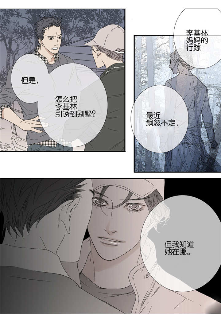 野兽都该死漫画,第40话1图