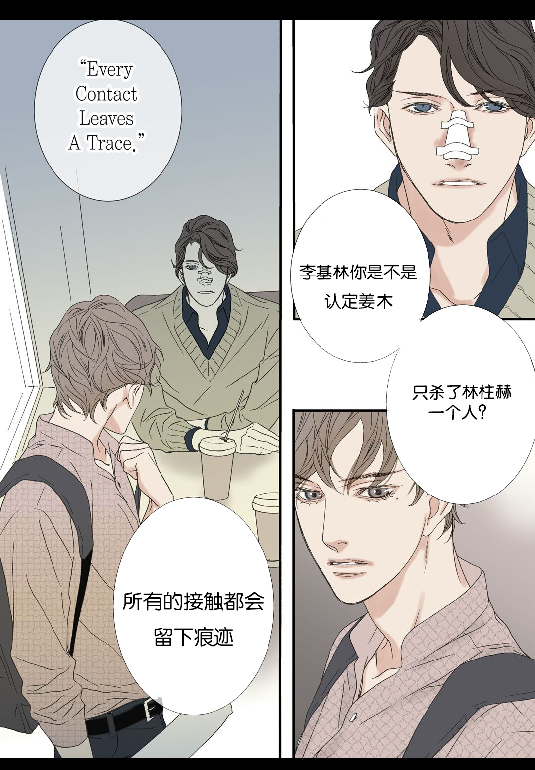 野兽都该死漫画,第72话1图