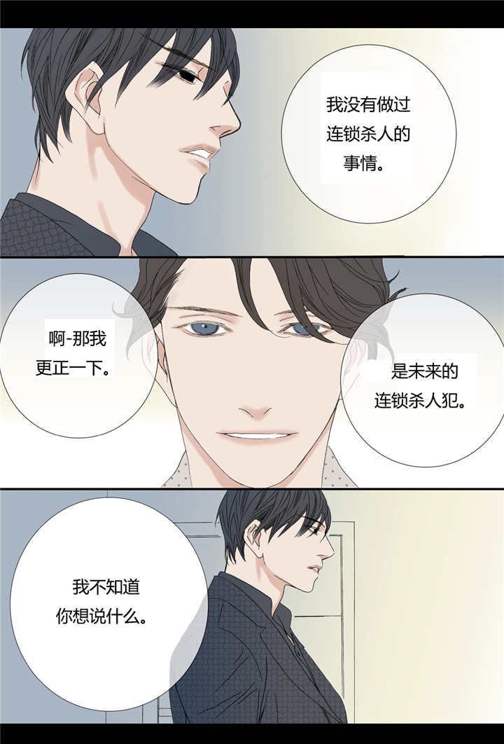 野兽都该死漫画,第70话1图