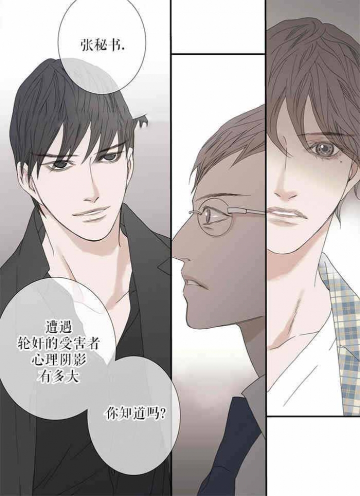 野兽都该死漫画,第83话2图