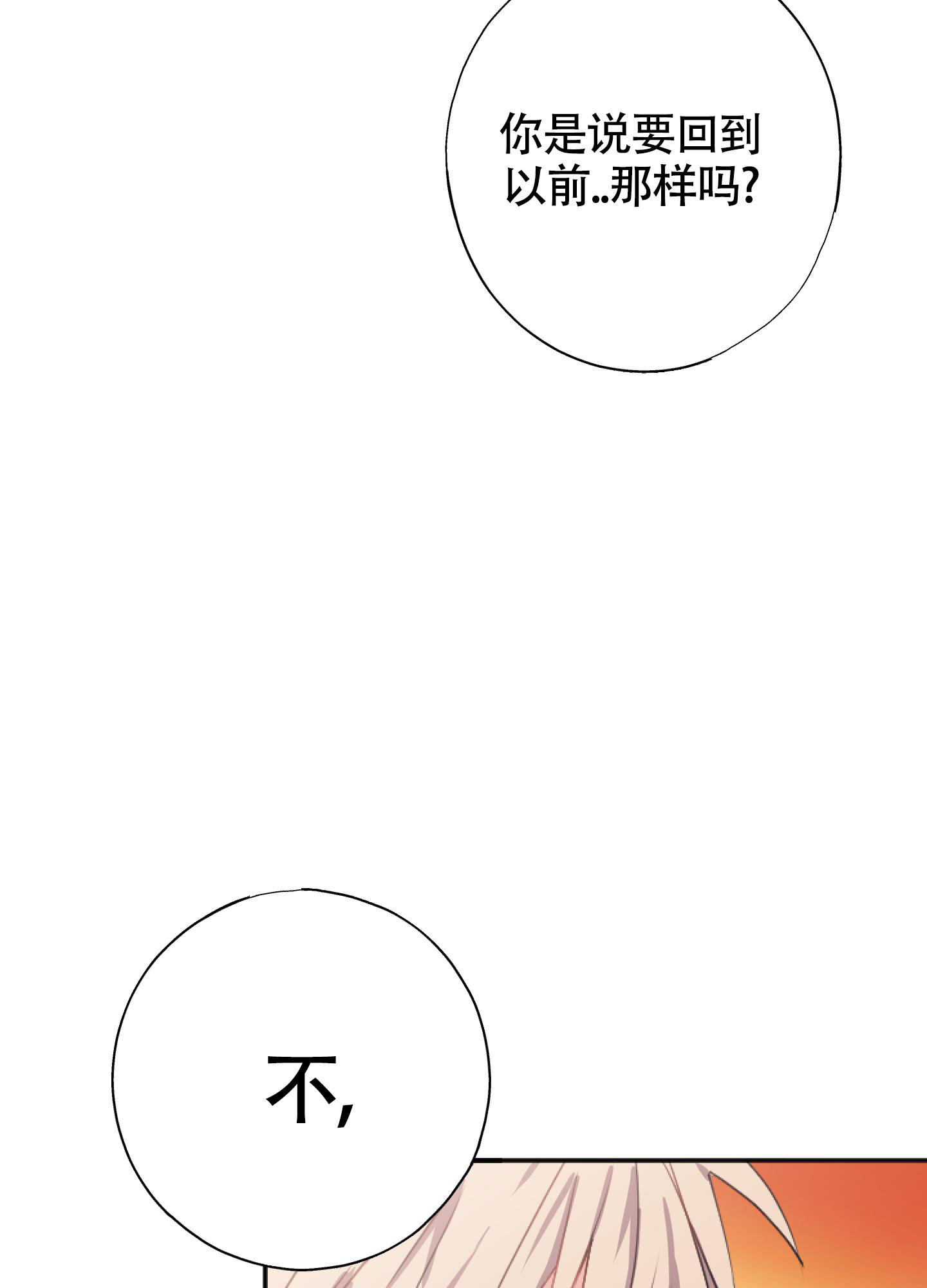 以下犯上漫画,第12话2图