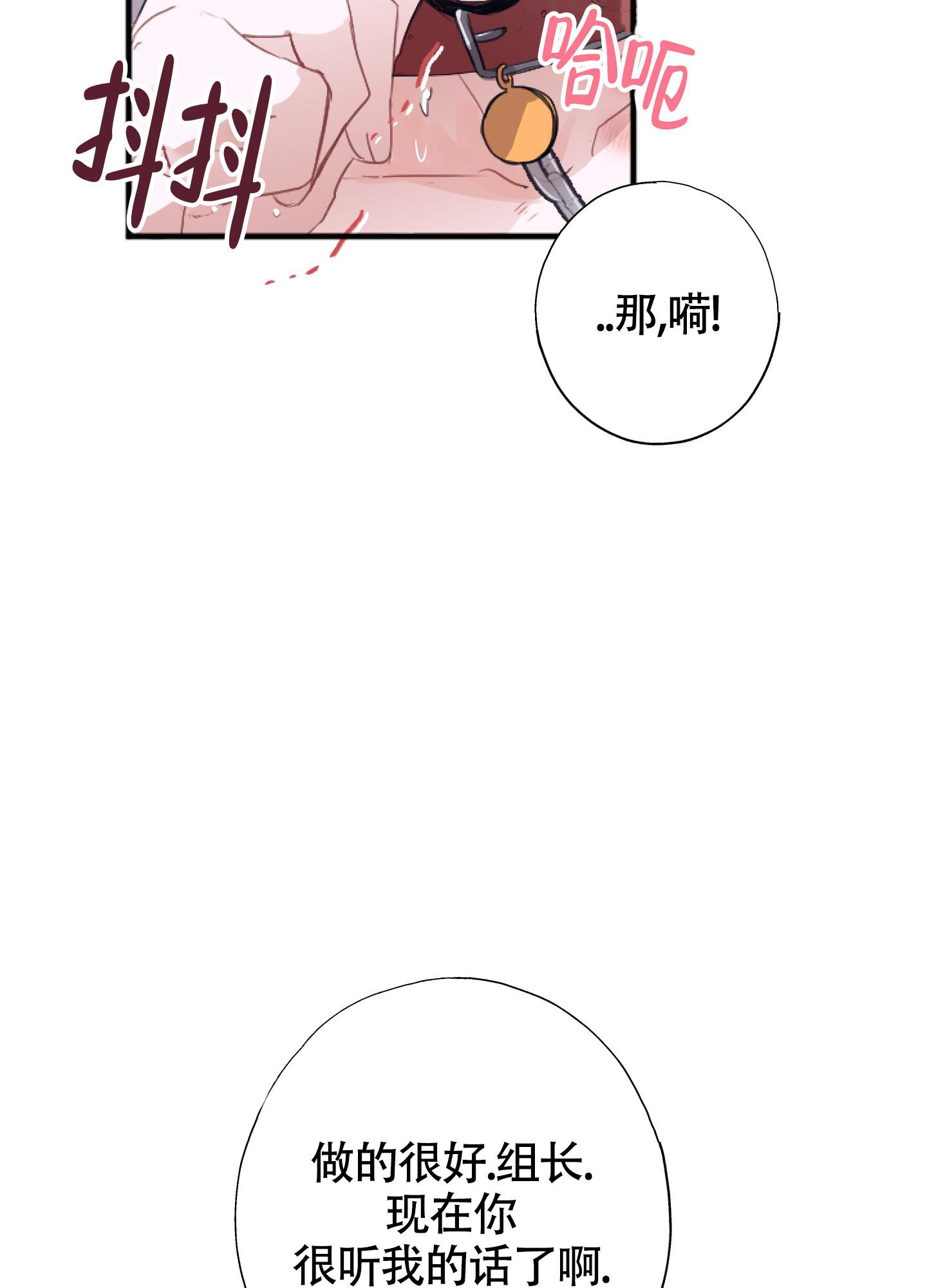 以下犯上漫画,第8话1图