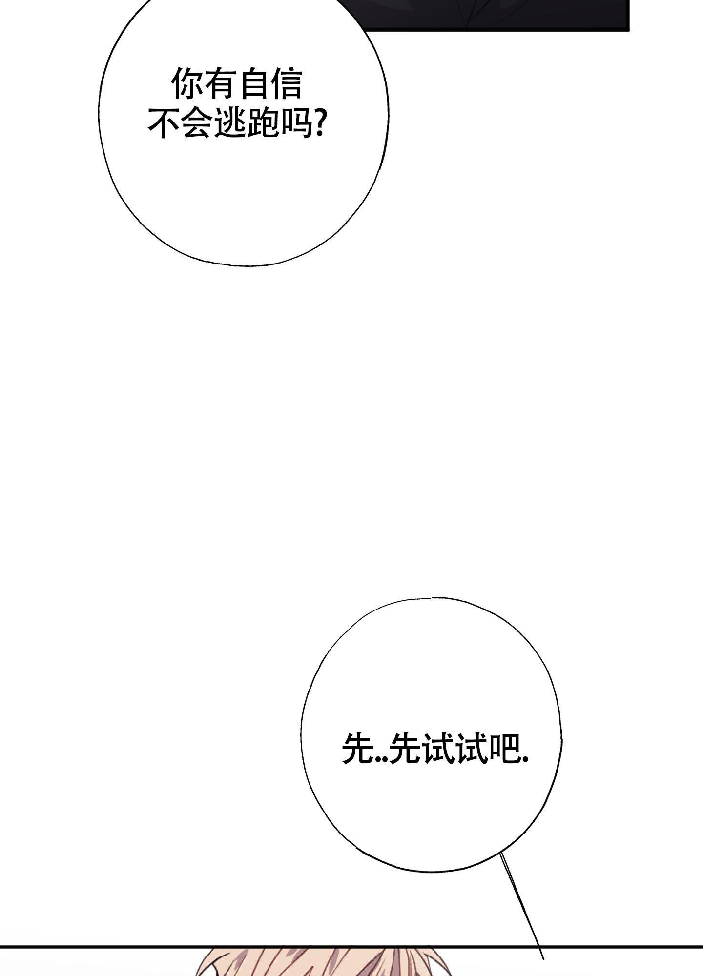 以下犯上漫画,第12话1图