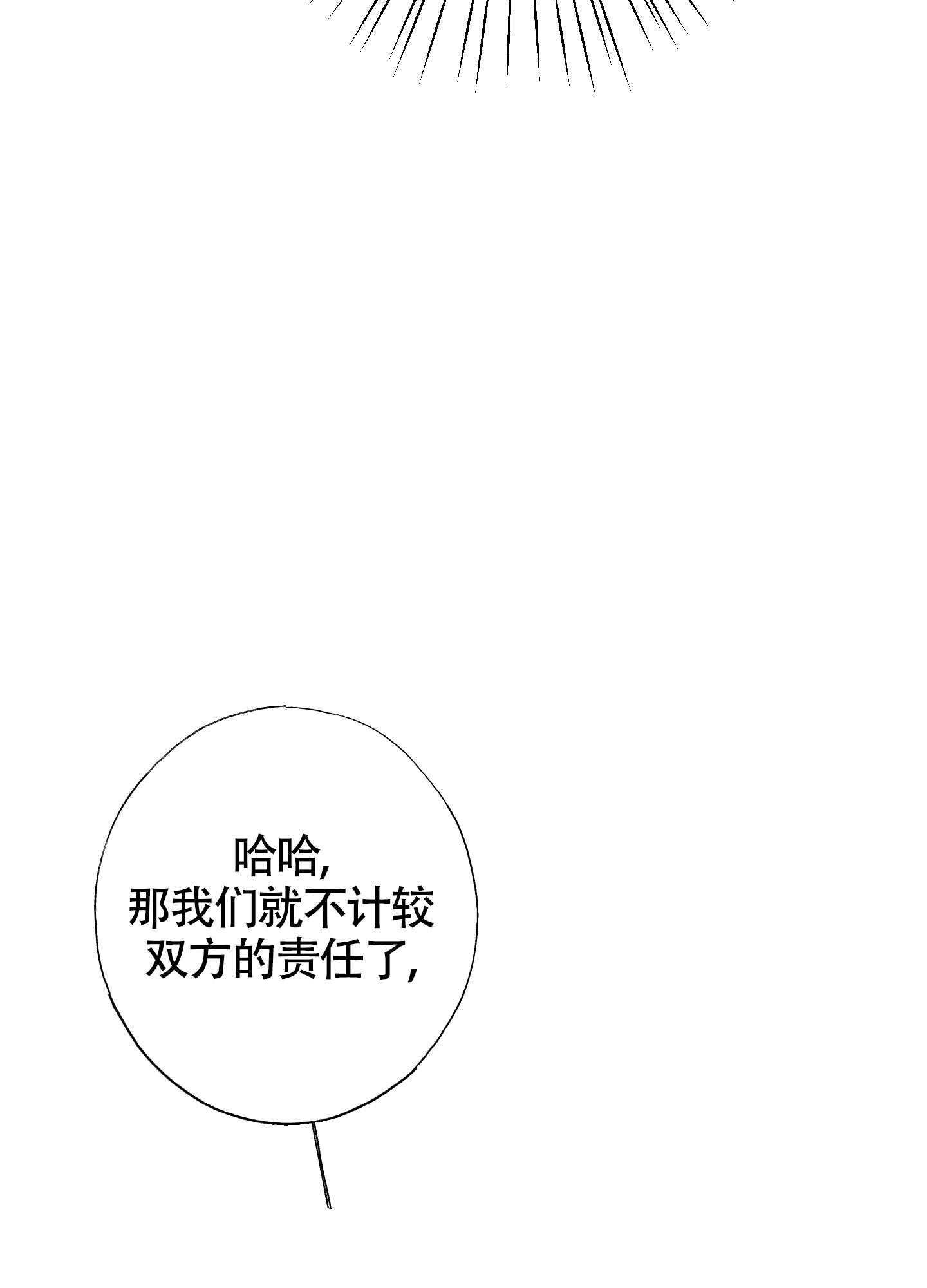 以下犯上漫画,第12话2图