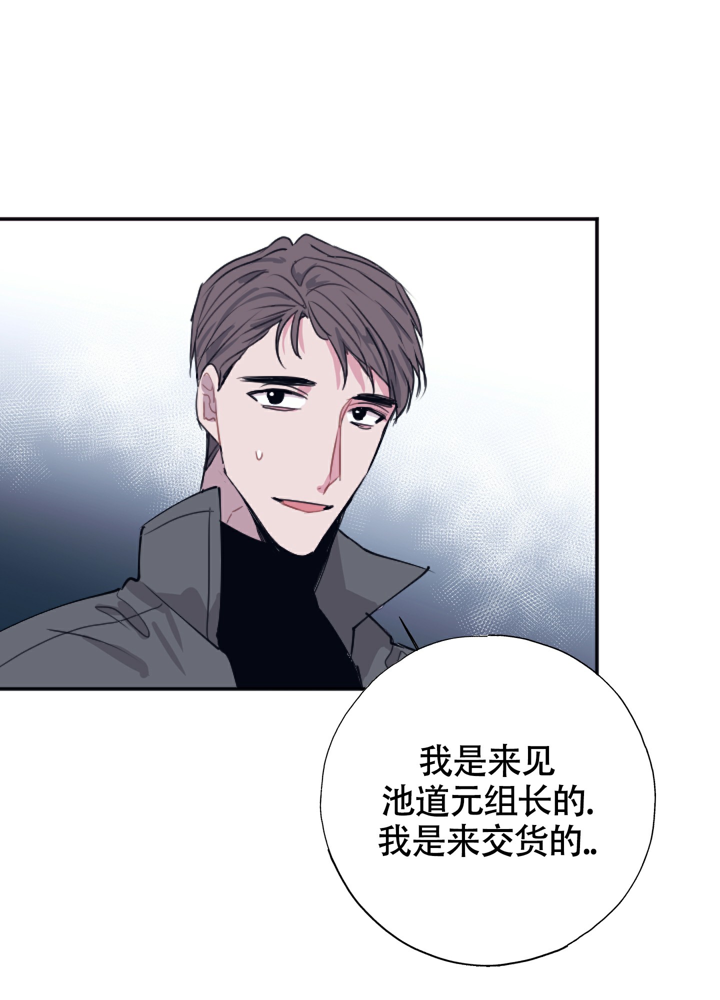 以下犯上漫画,第3话1图