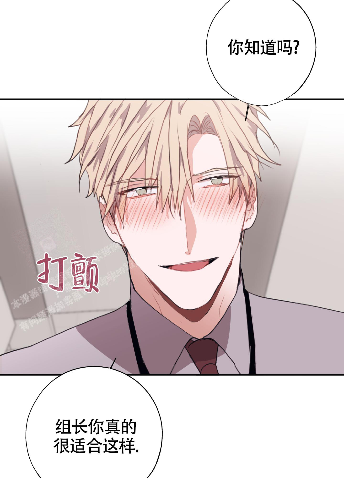 以下犯上by茵梦全文小说在线看漫画,第9话1图