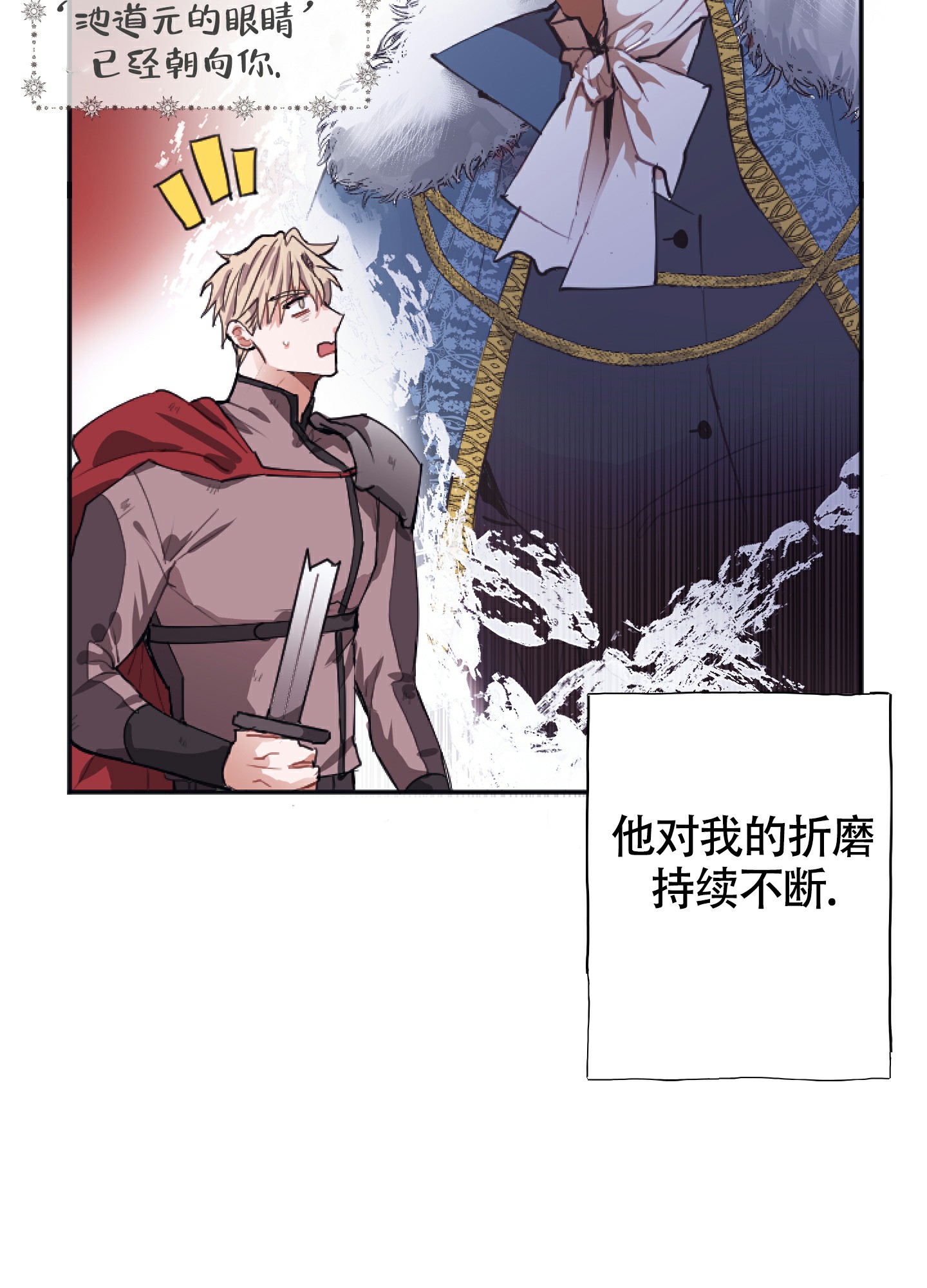 以下犯上漫画,第3话1图