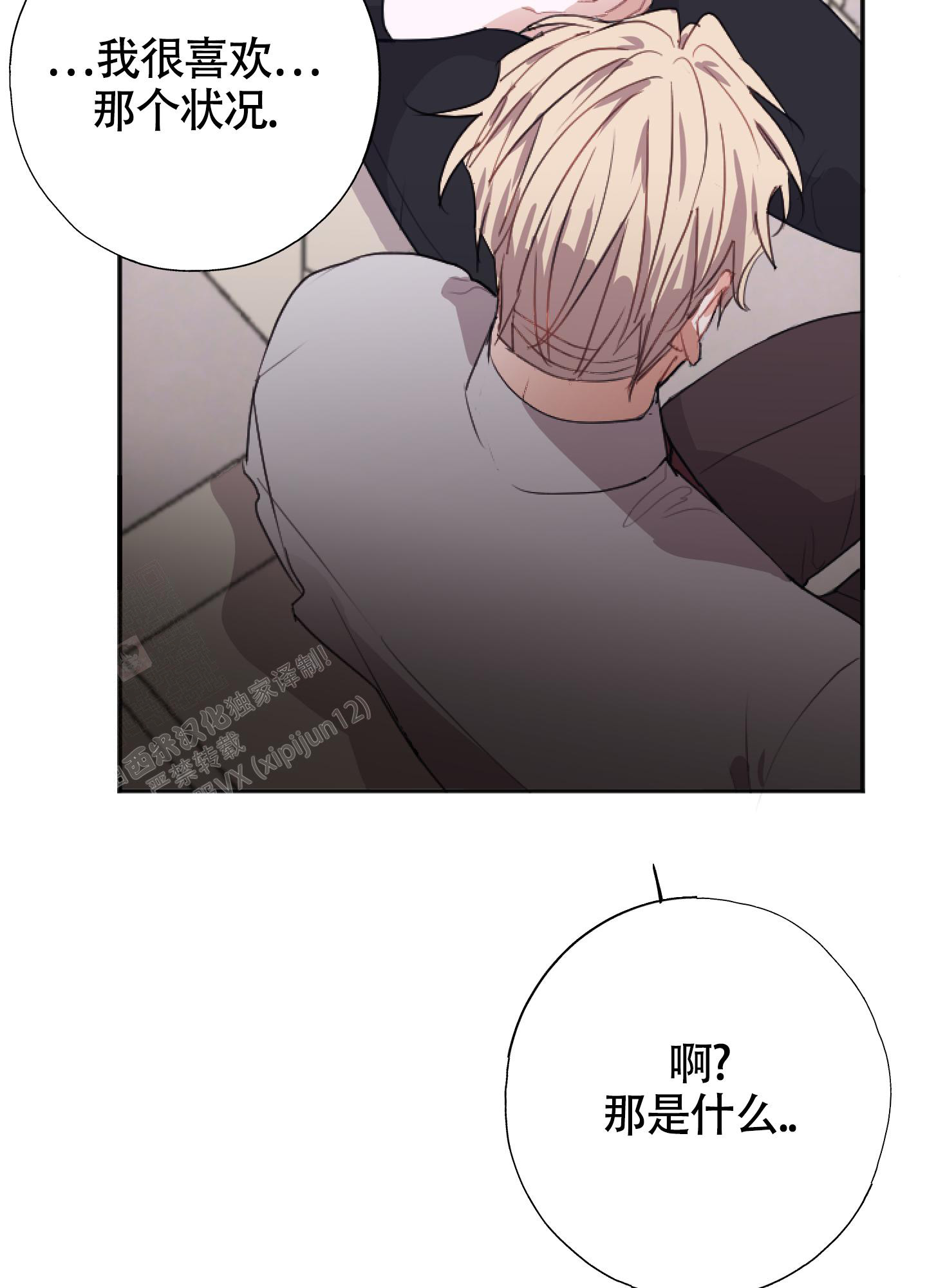 以下犯上漫画,第11话1图