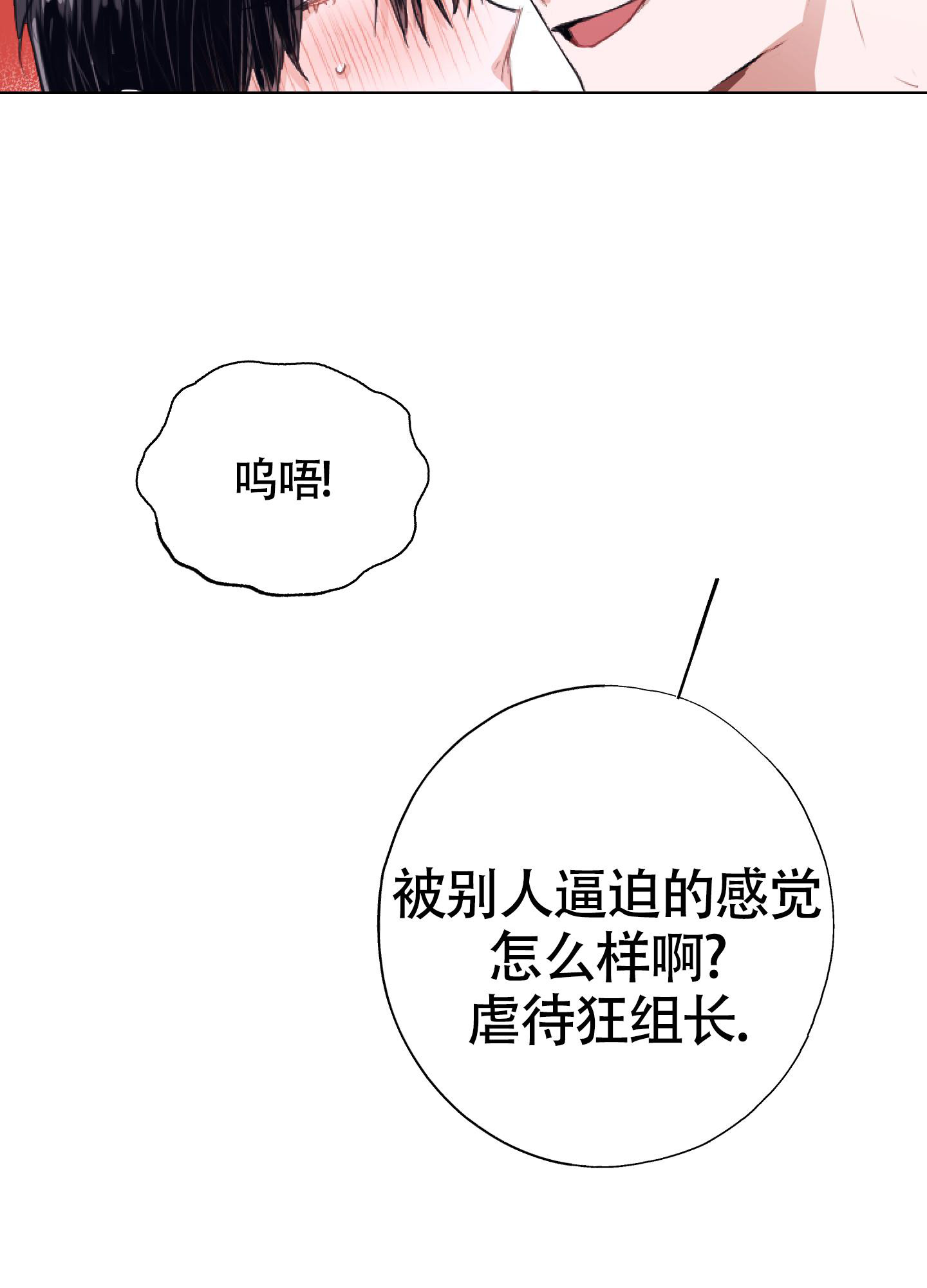 以下犯上漫画,第7话1图