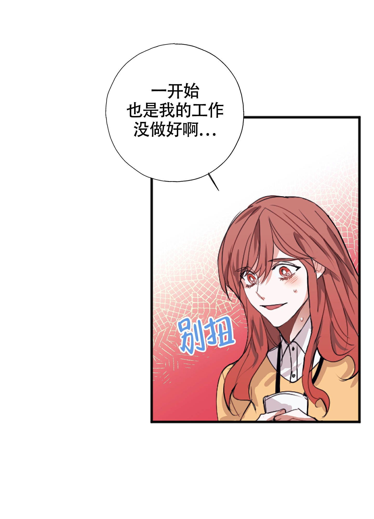 以下犯上漫画,第2话2图