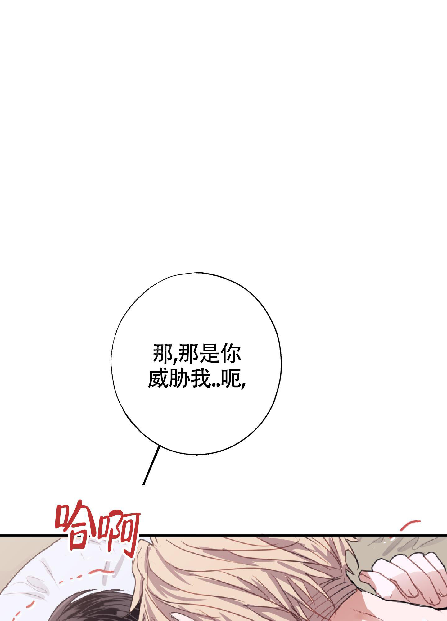 以下犯上漫画,第8话1图