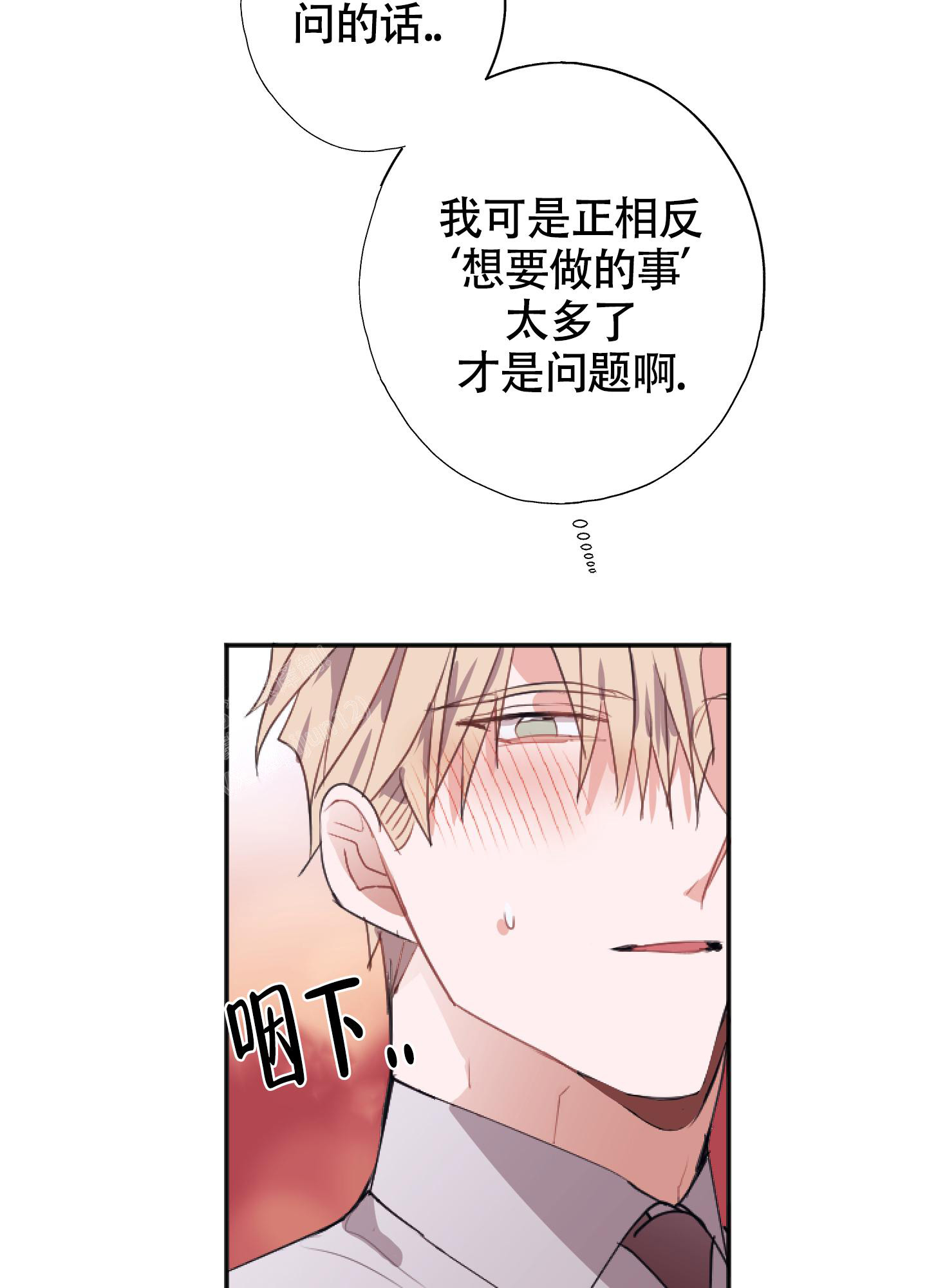 以下犯上漫画,第12话1图