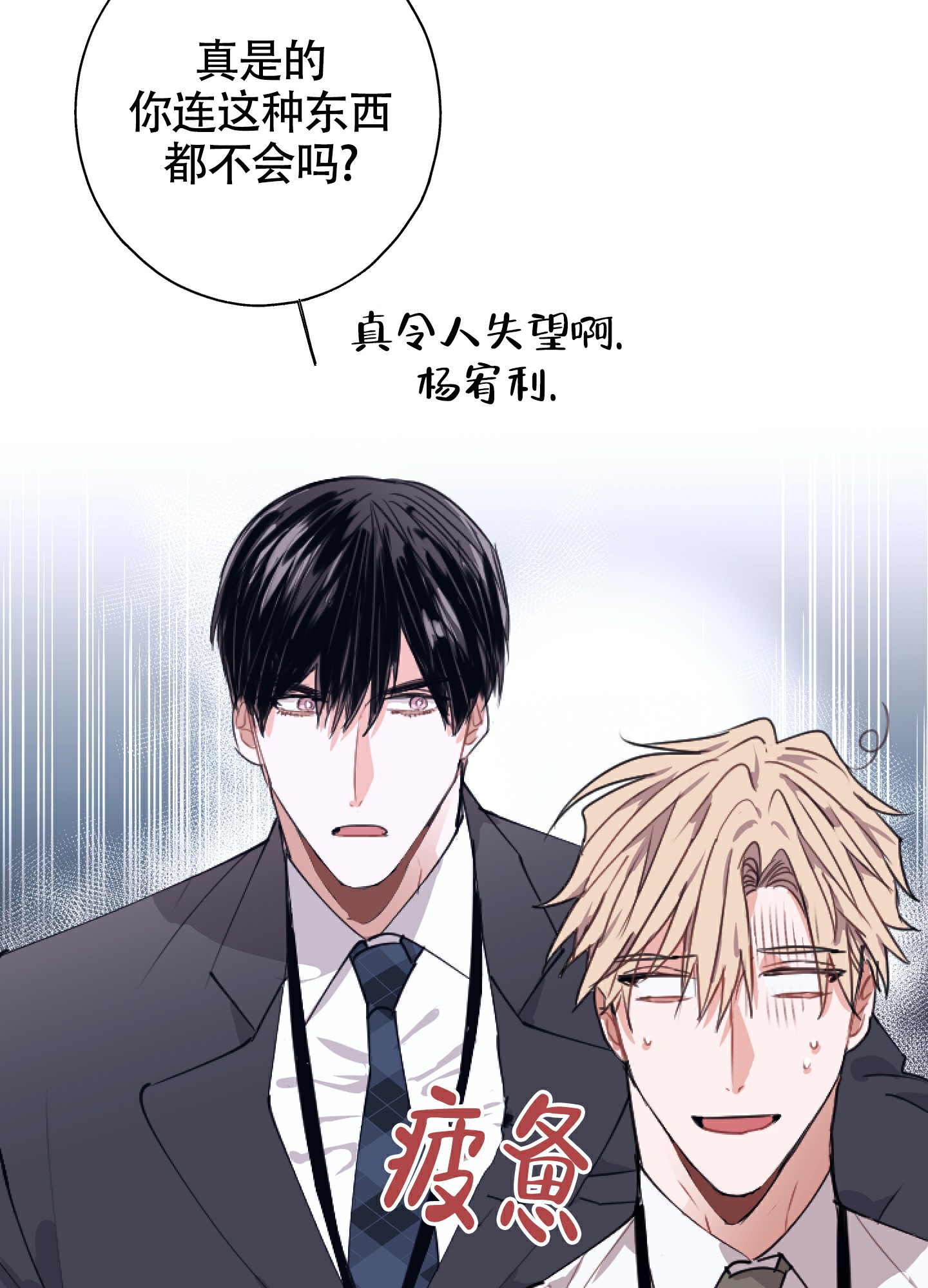 以下犯上漫画,第3话1图