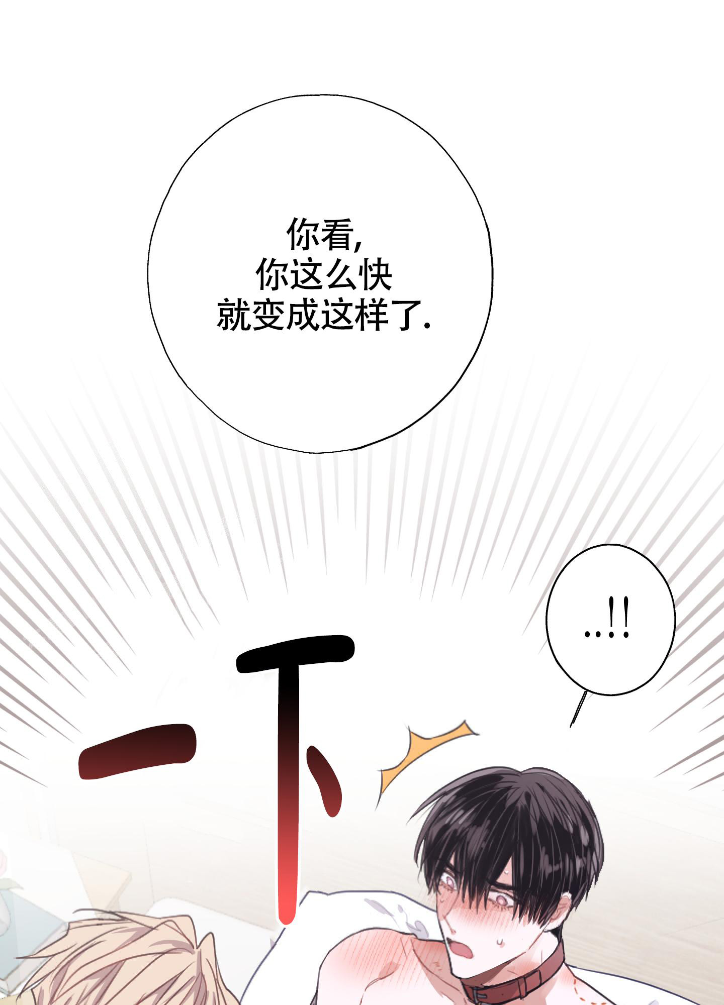 以下犯上漫画,第7话1图