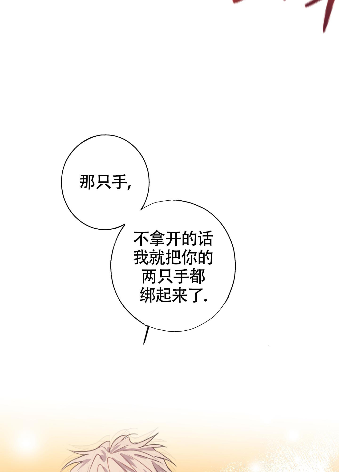 以下犯上漫画,第8话2图