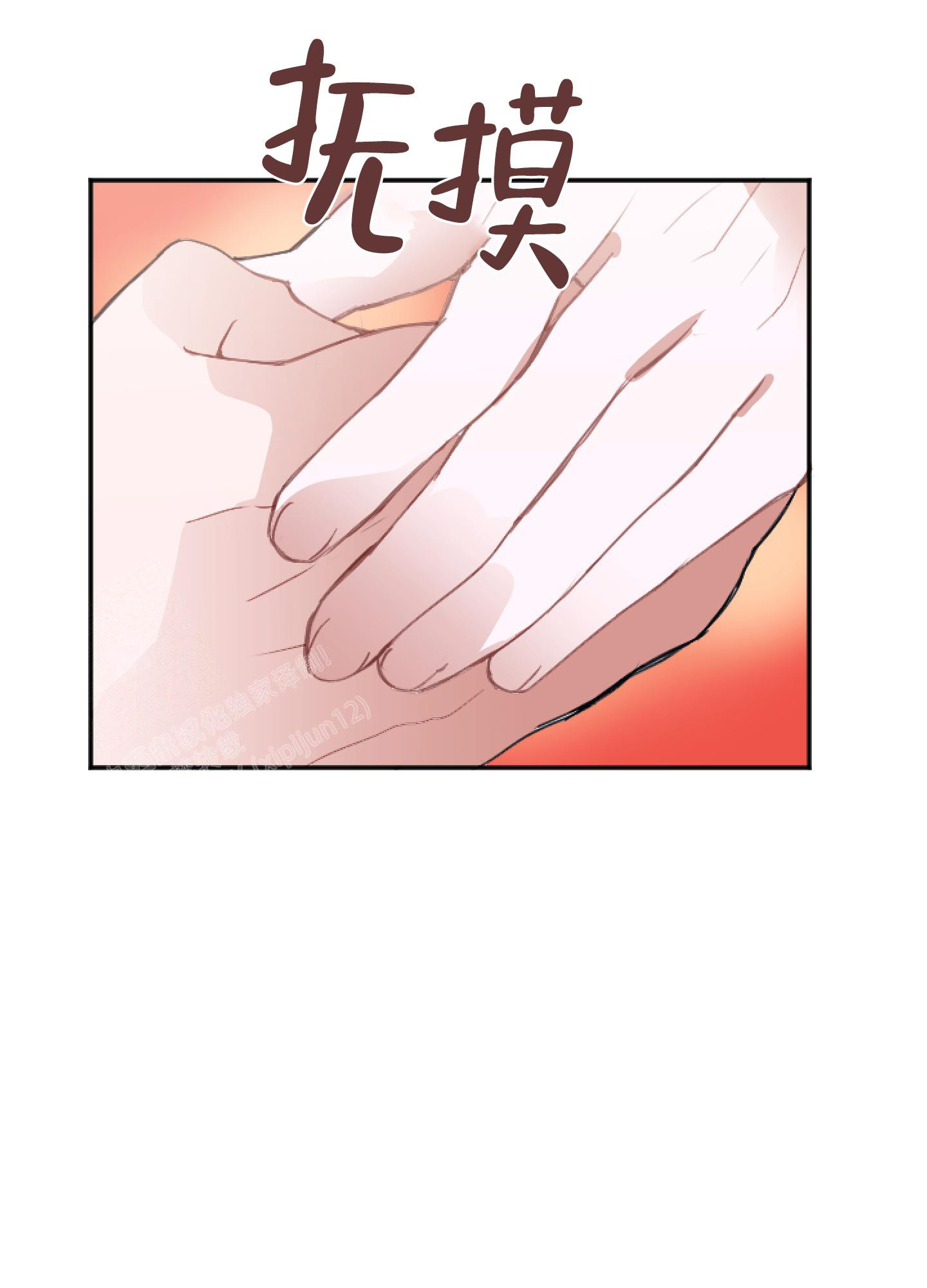 以下犯上漫画,第12话2图