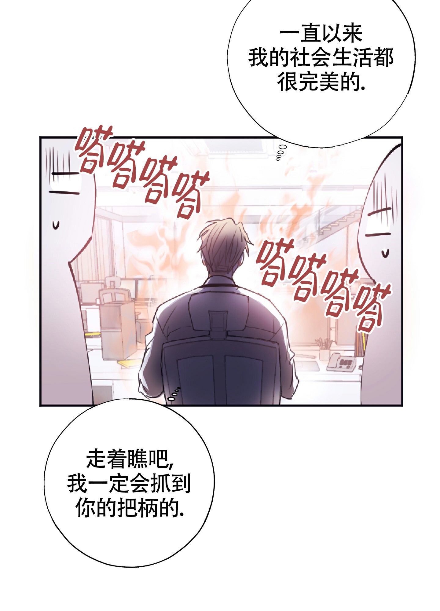 以下犯上漫画,第3话2图