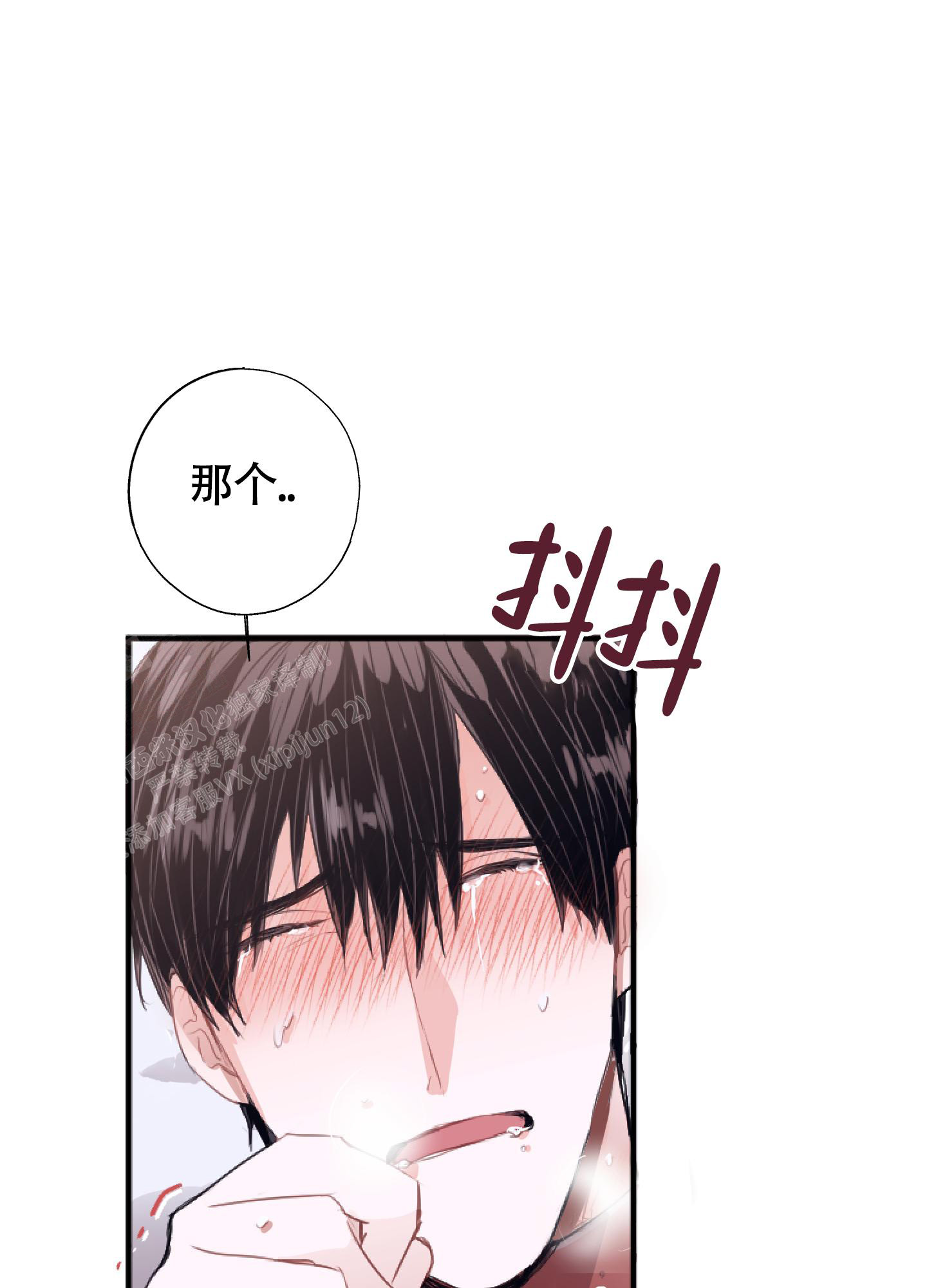 以下犯上漫画,第8话2图