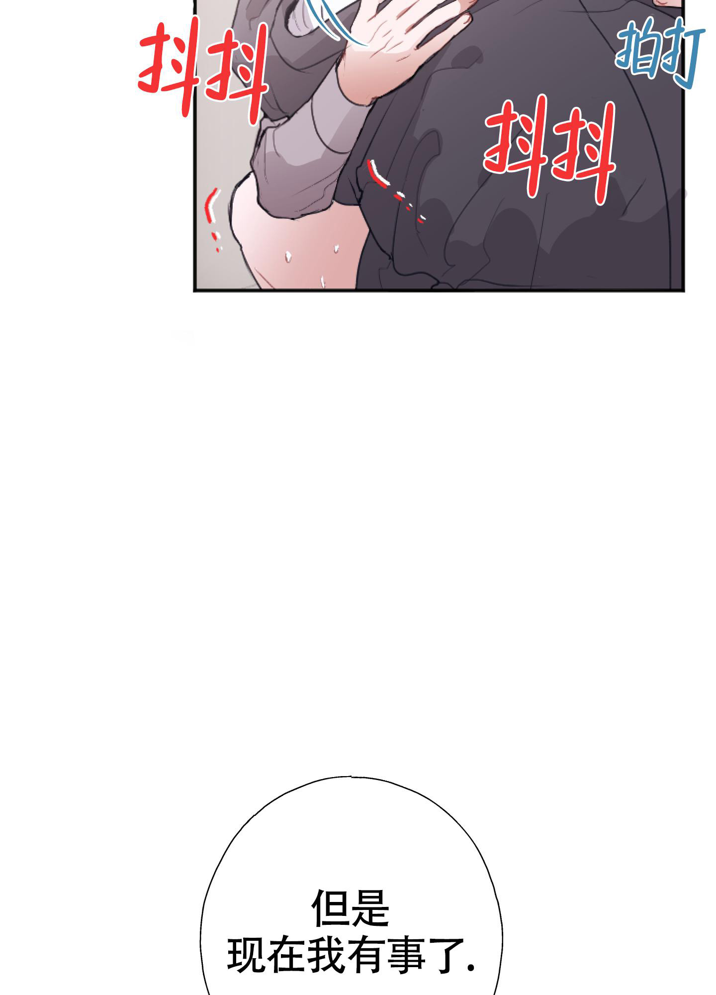 以下犯上漫画,第10话1图