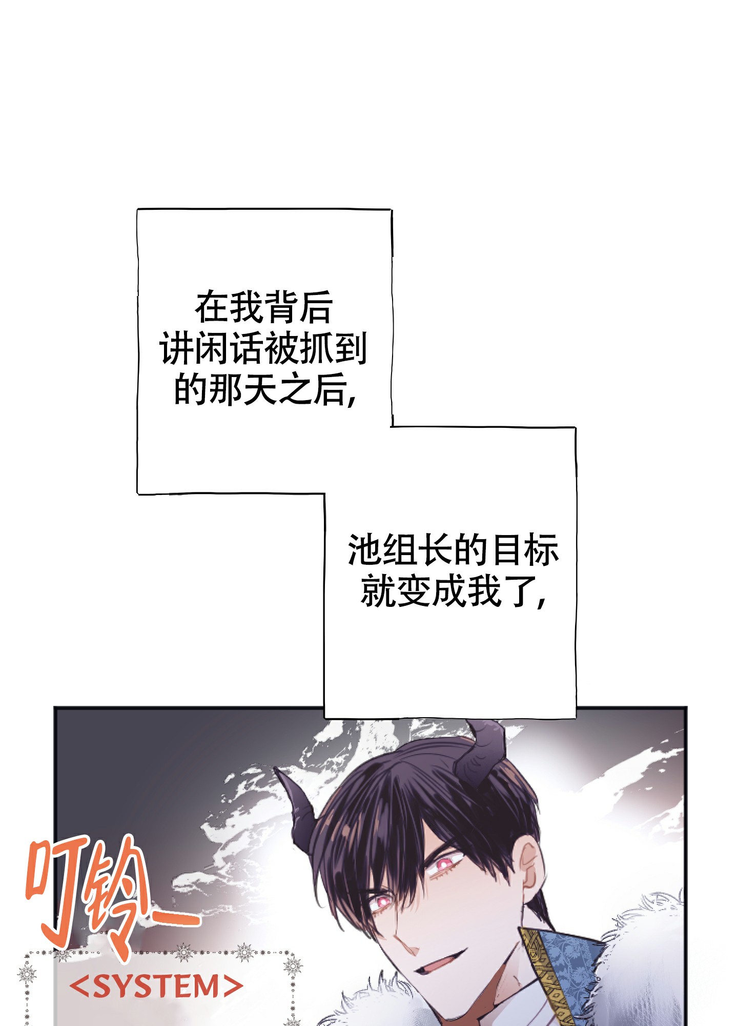以下犯上漫画,第3话2图
