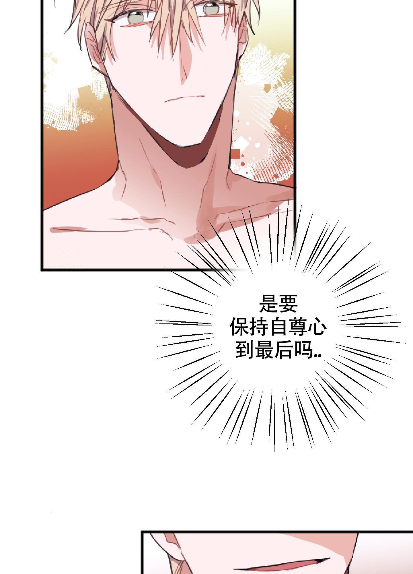 以下犯上漫画,第7话1图