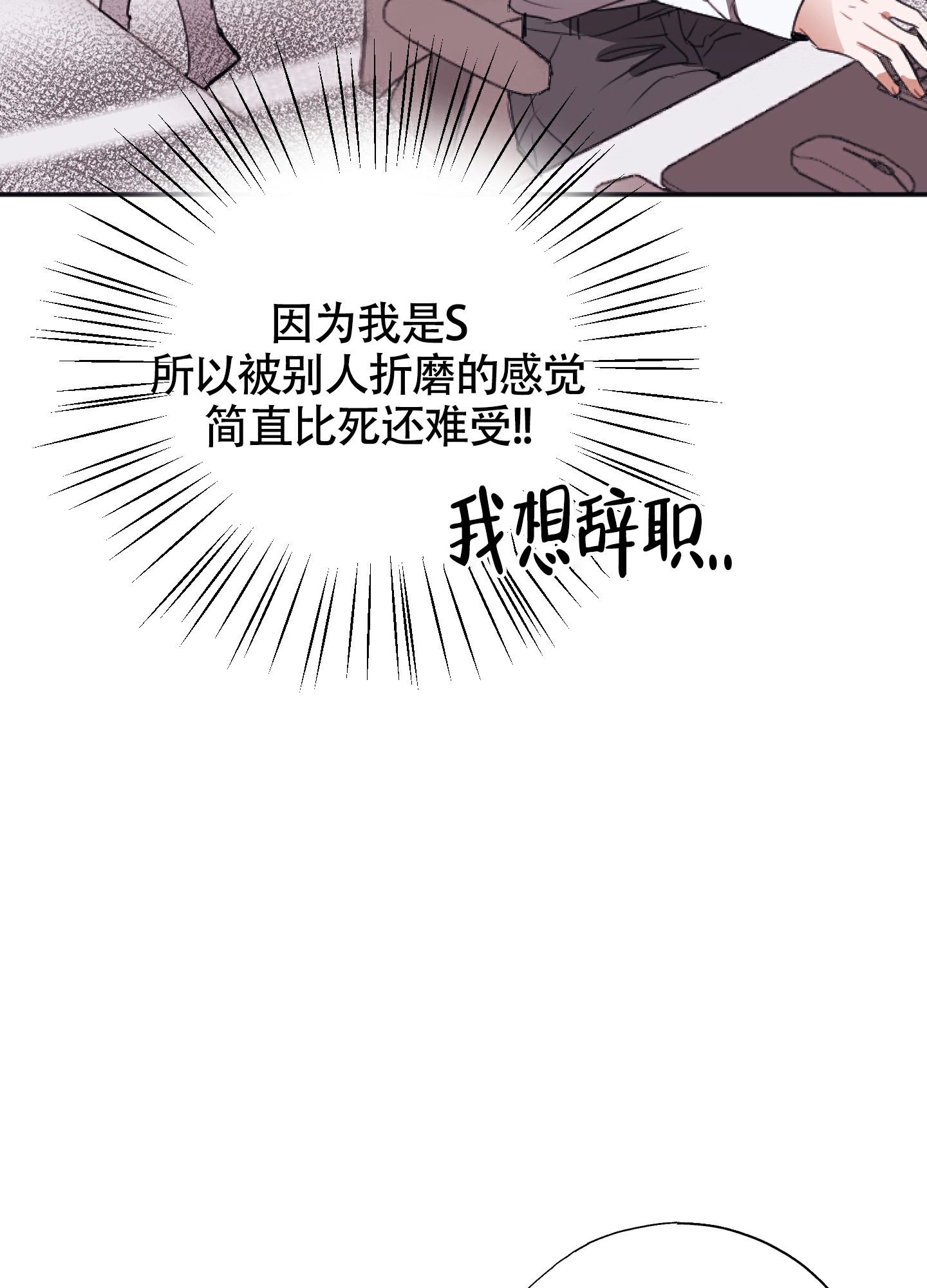 以下犯上漫画,第3话1图