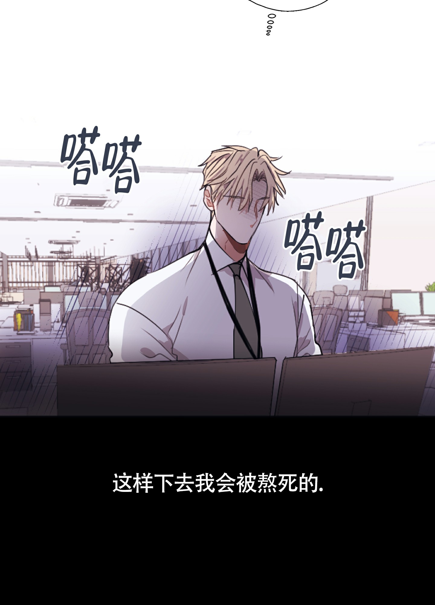 以下犯上漫画,第3话1图