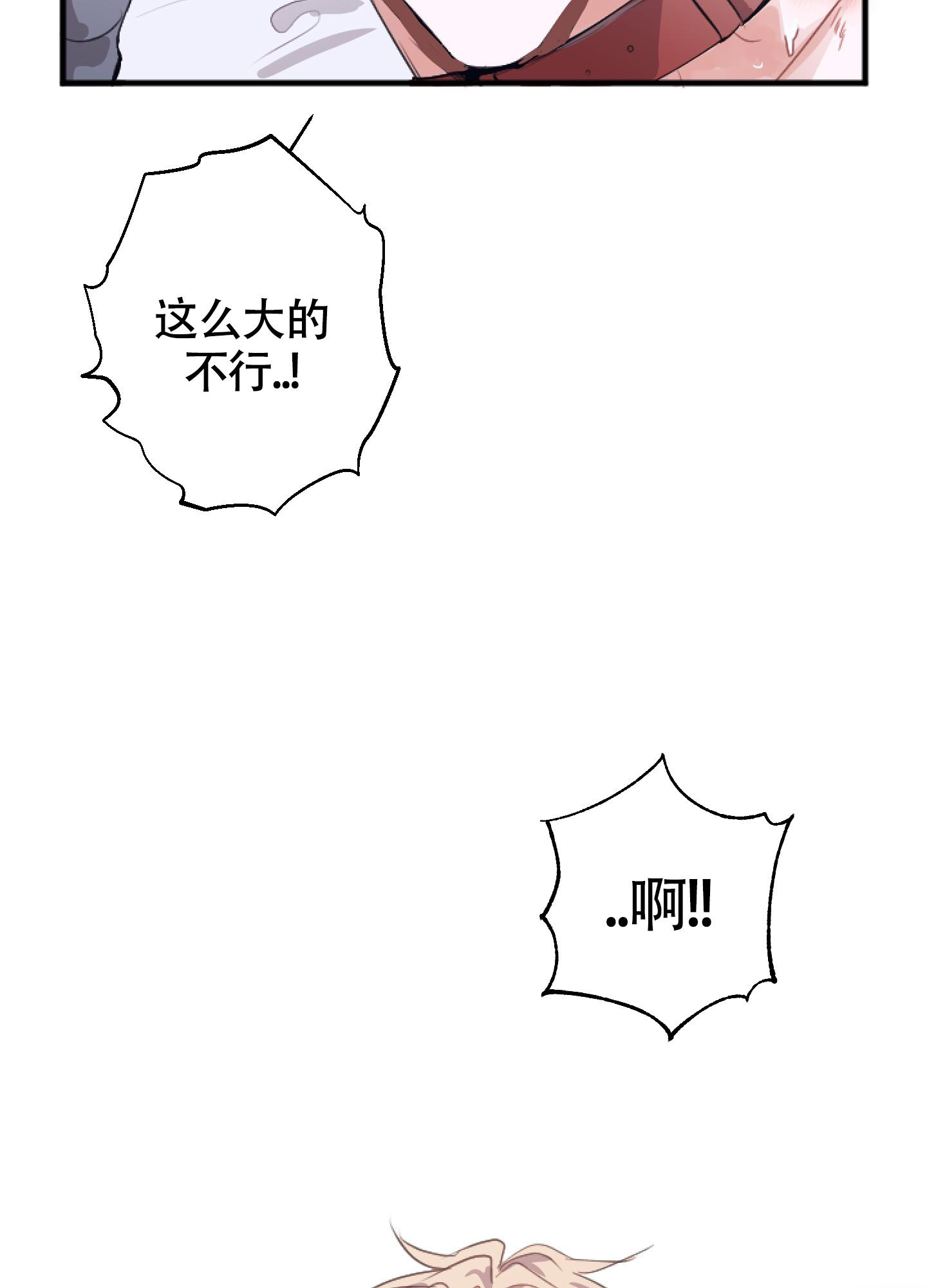 以下犯上漫画,第8话1图