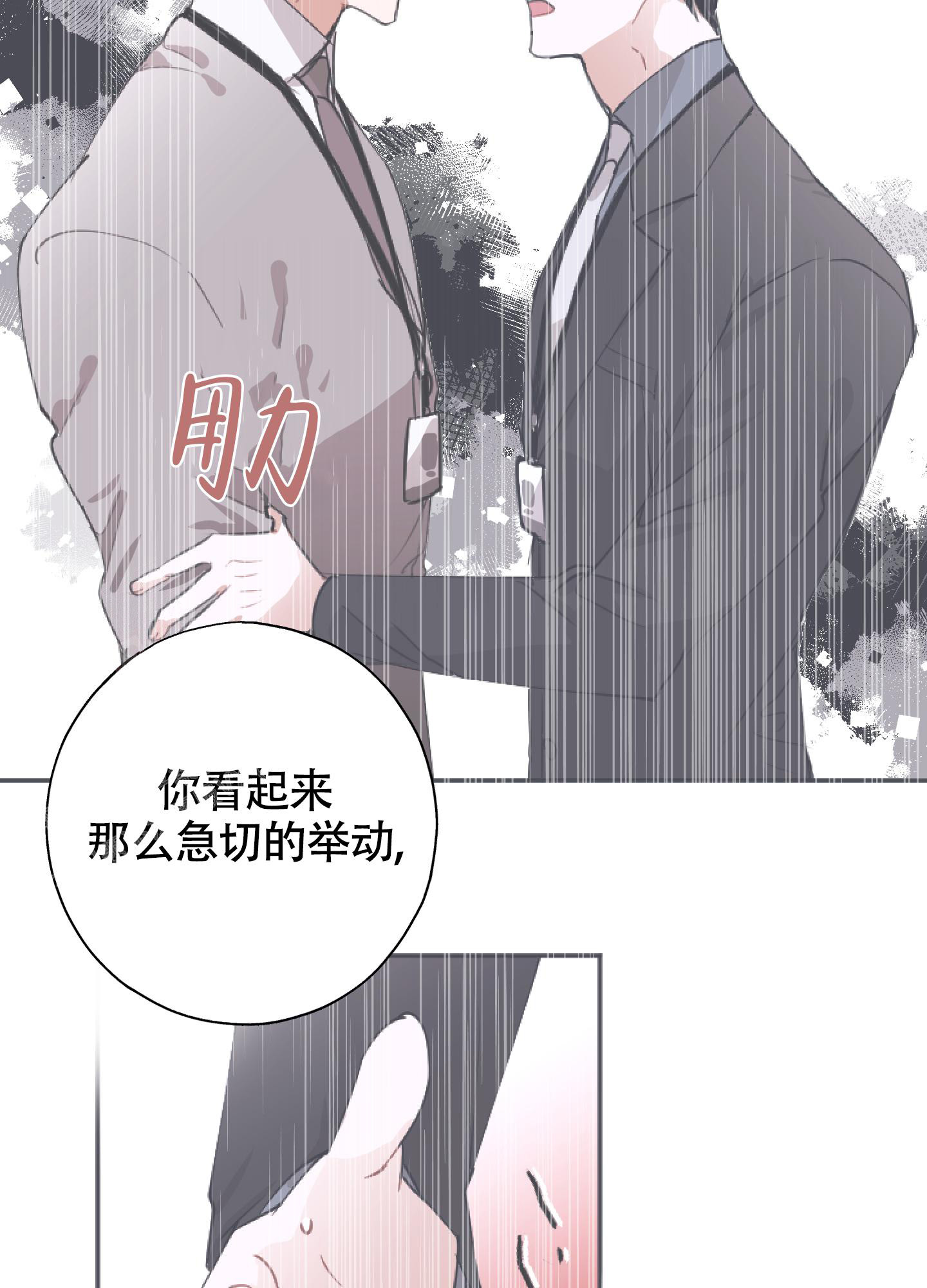 以下犯上漫画,第11话2图