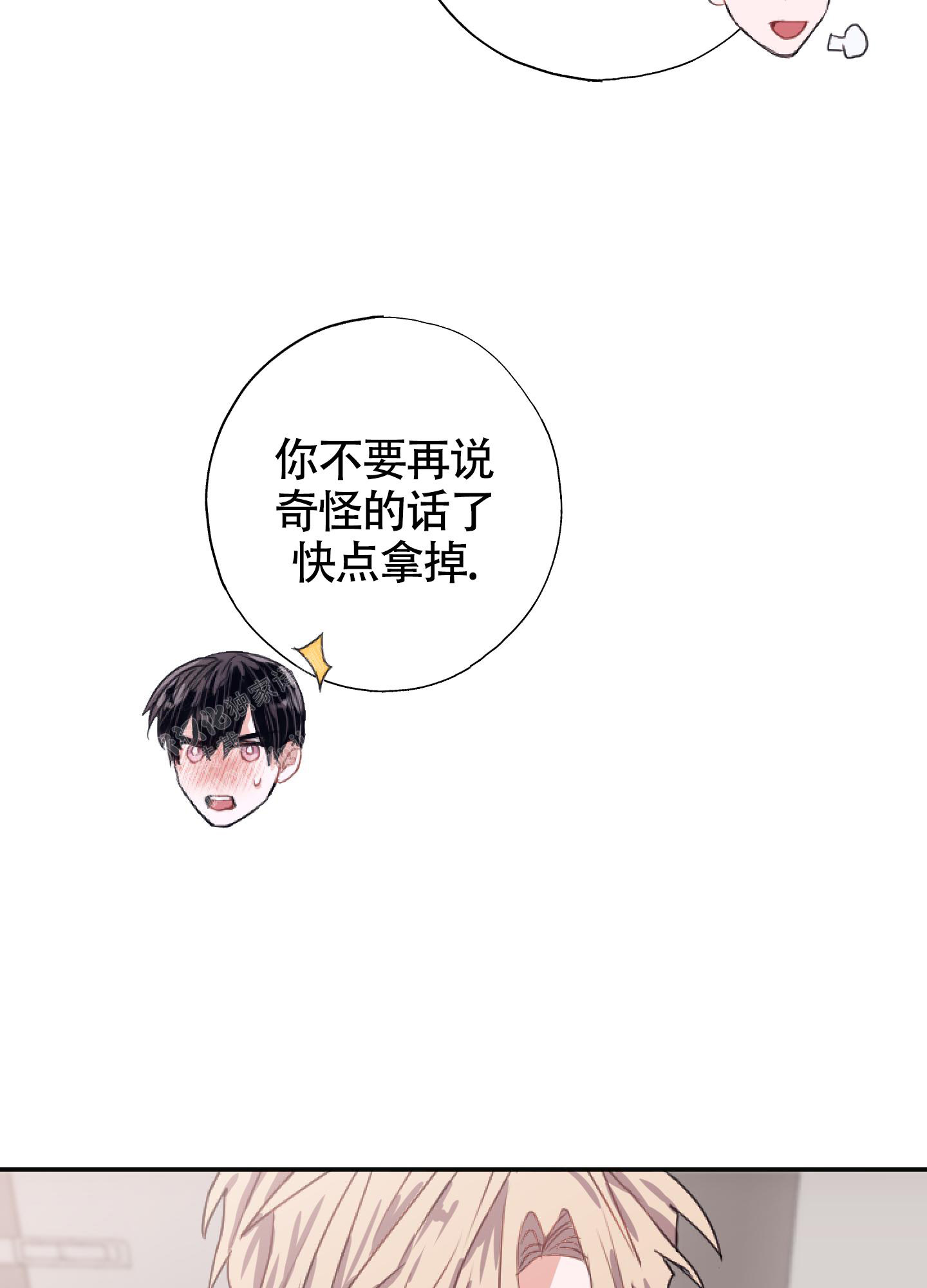 以下犯上by茵梦全文小说在线看漫画,第9话1图