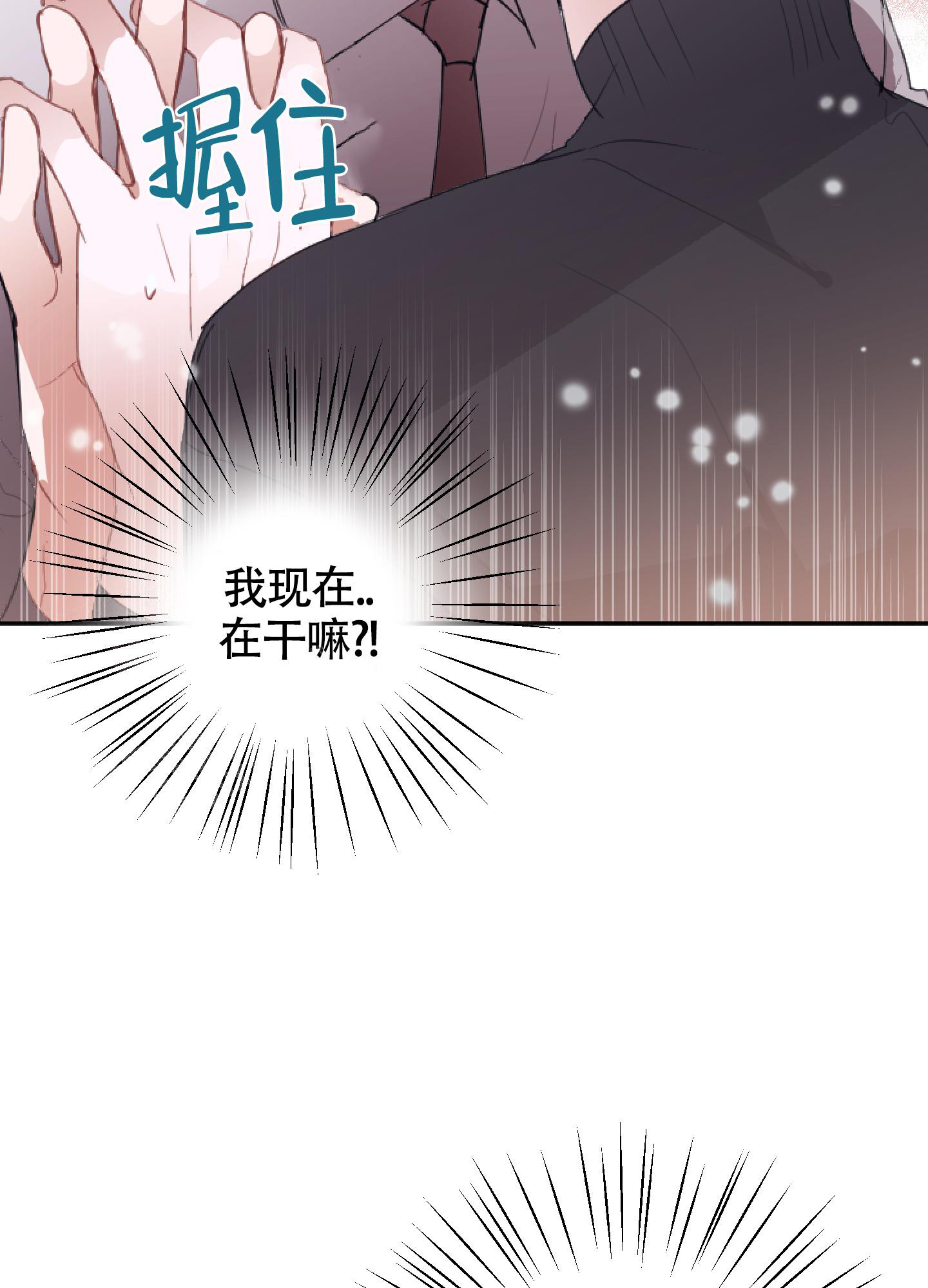 以下犯上漫画,第12话2图