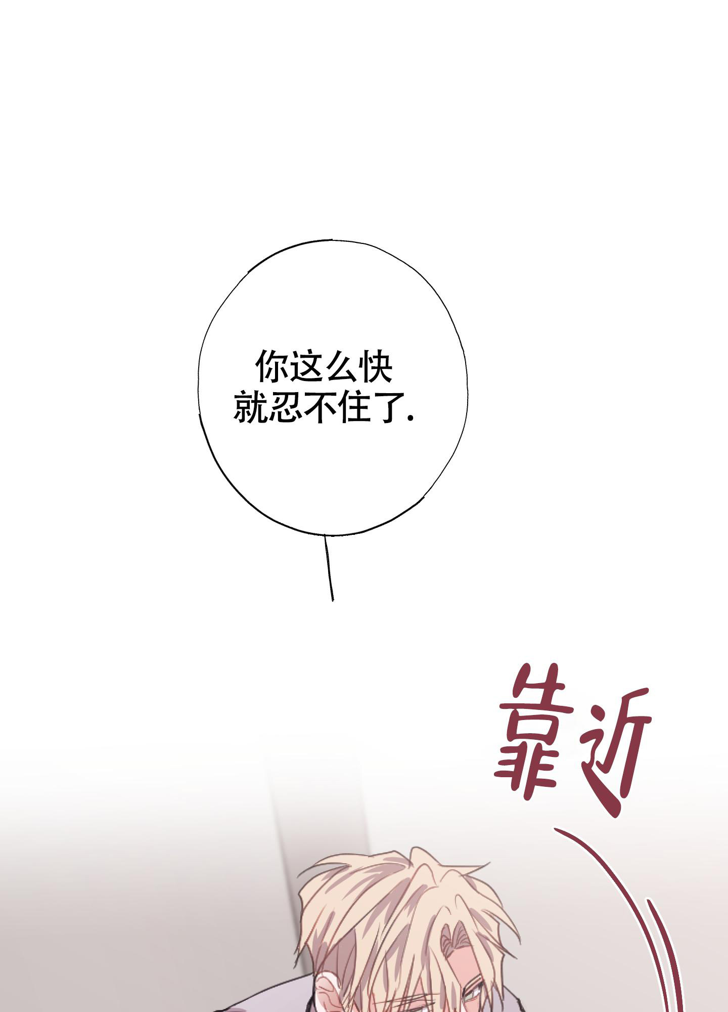以下犯上by茵梦全文小说在线看漫画,第9话1图