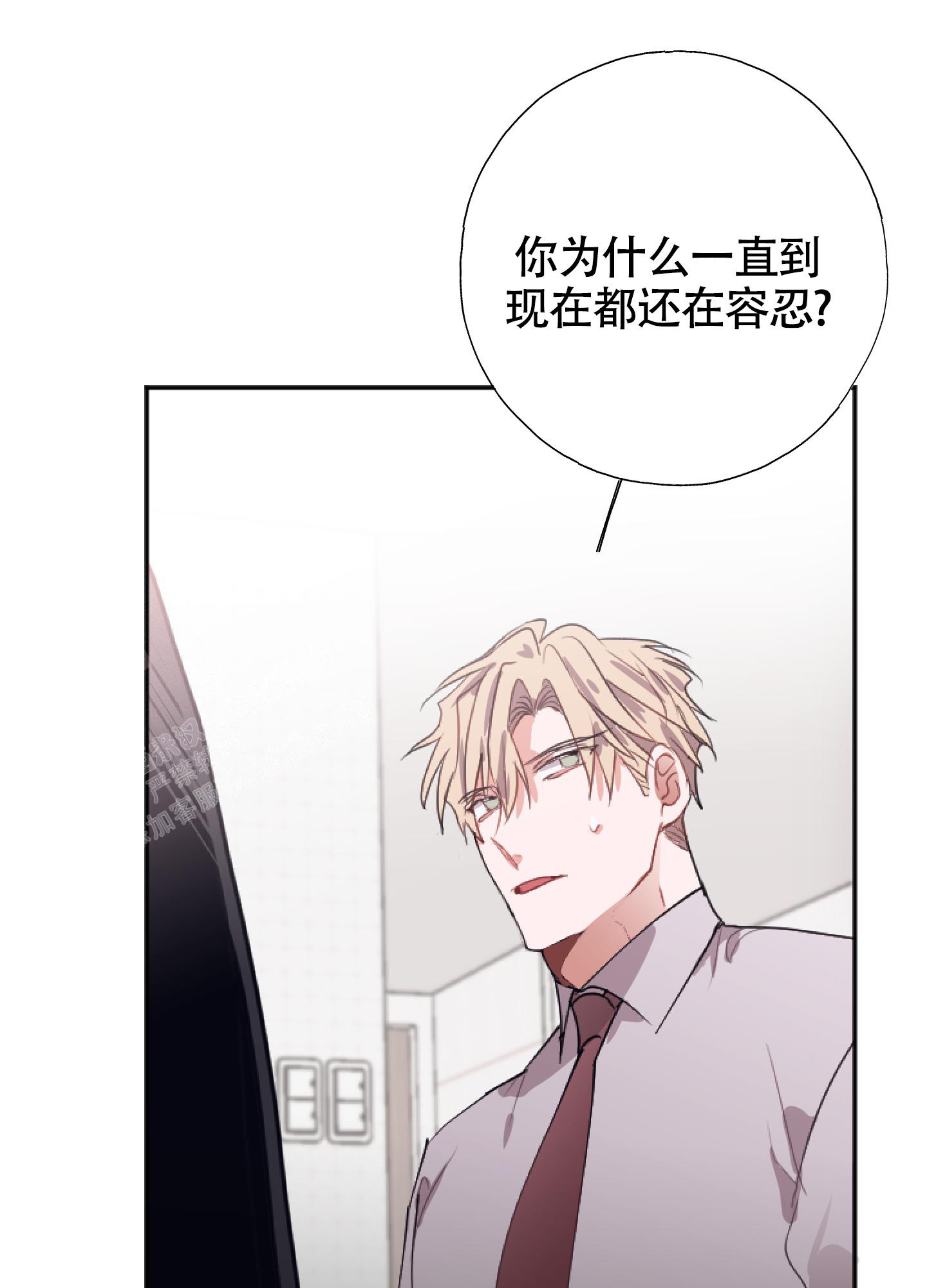 以下犯上漫画,第11话1图