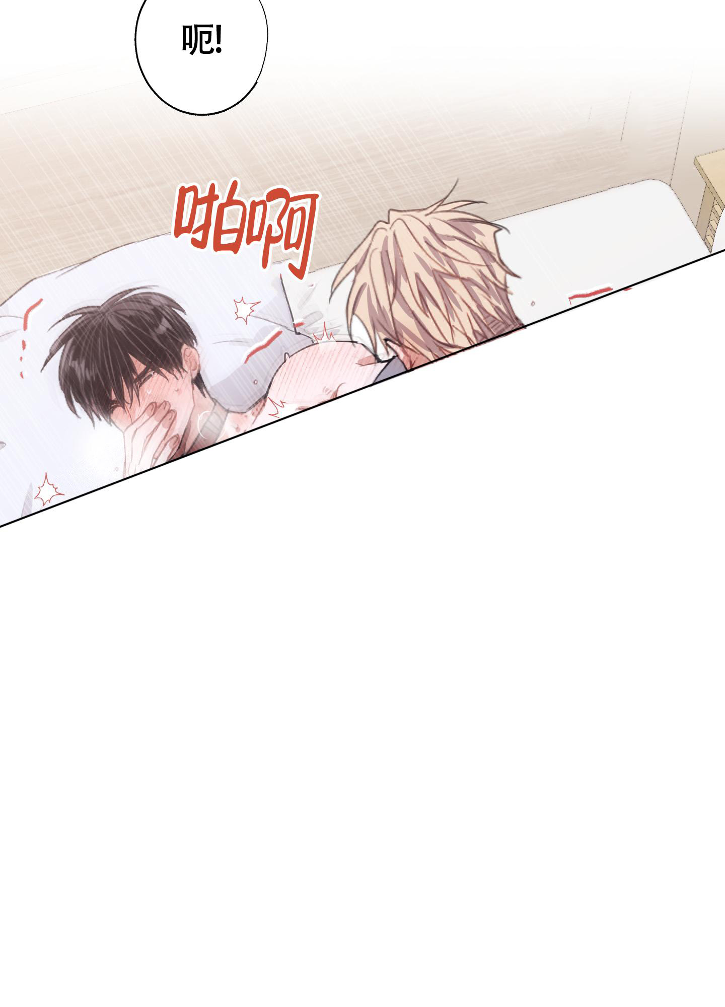 以下犯上漫画,第8话2图