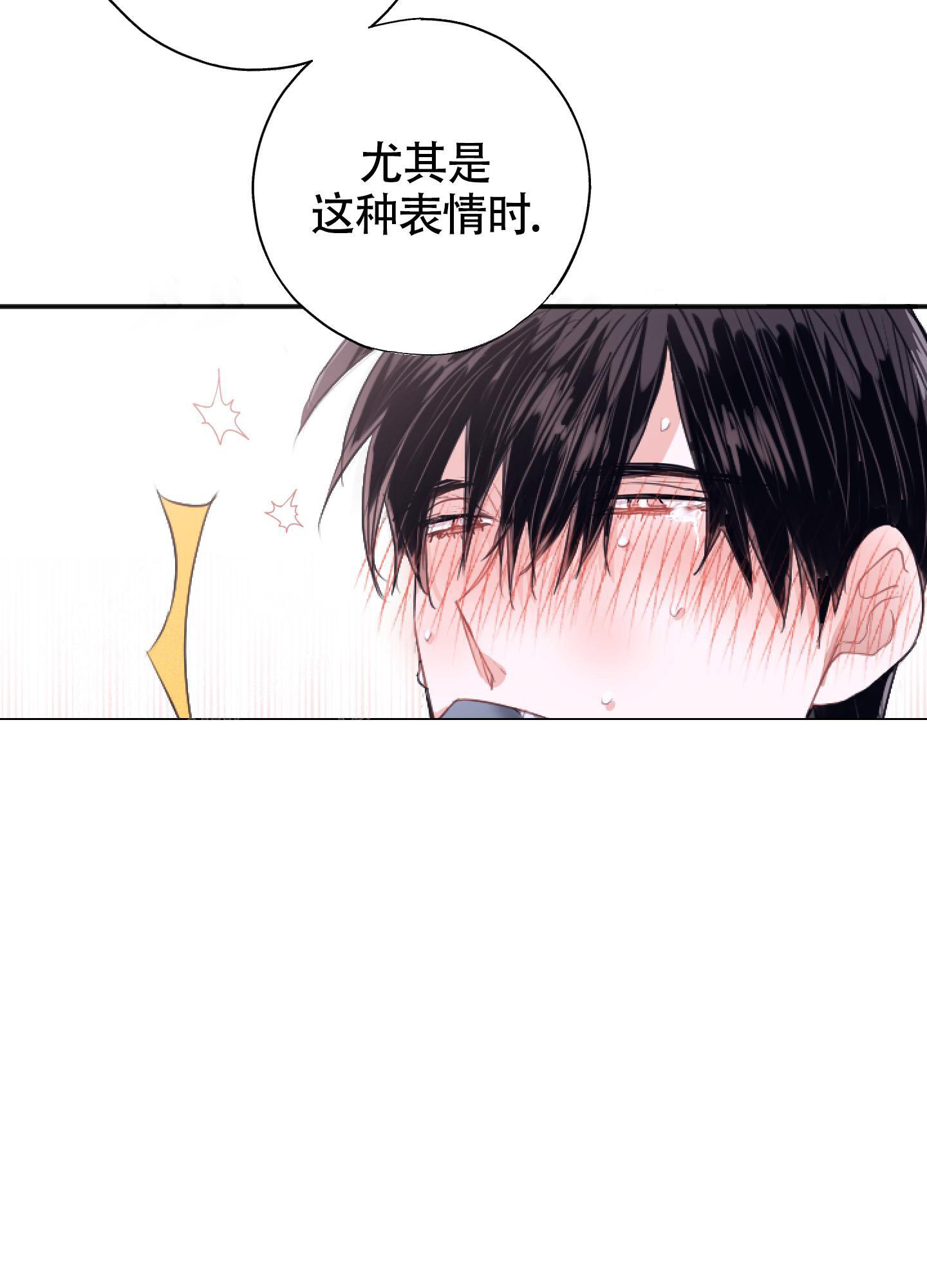 以下犯上by茵梦全文小说在线看漫画,第9话2图