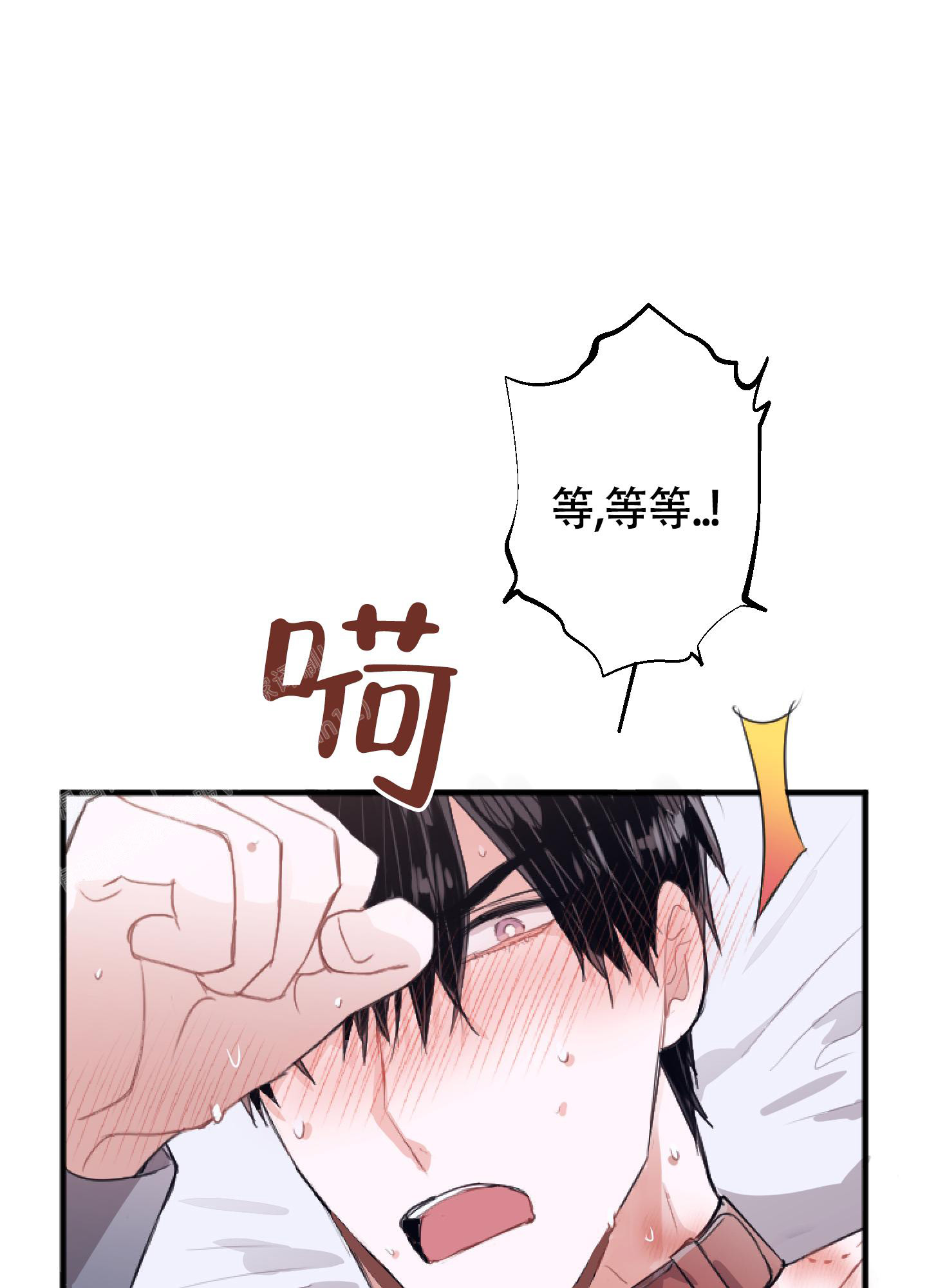 以下犯上漫画,第8话2图