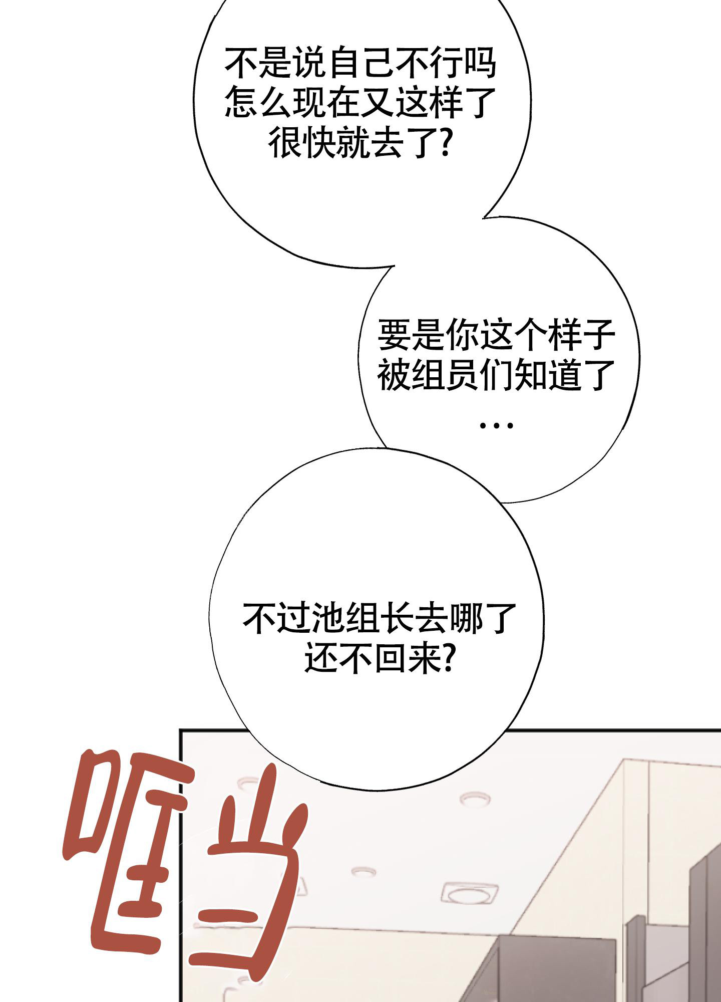 以下犯上漫画,第10话1图