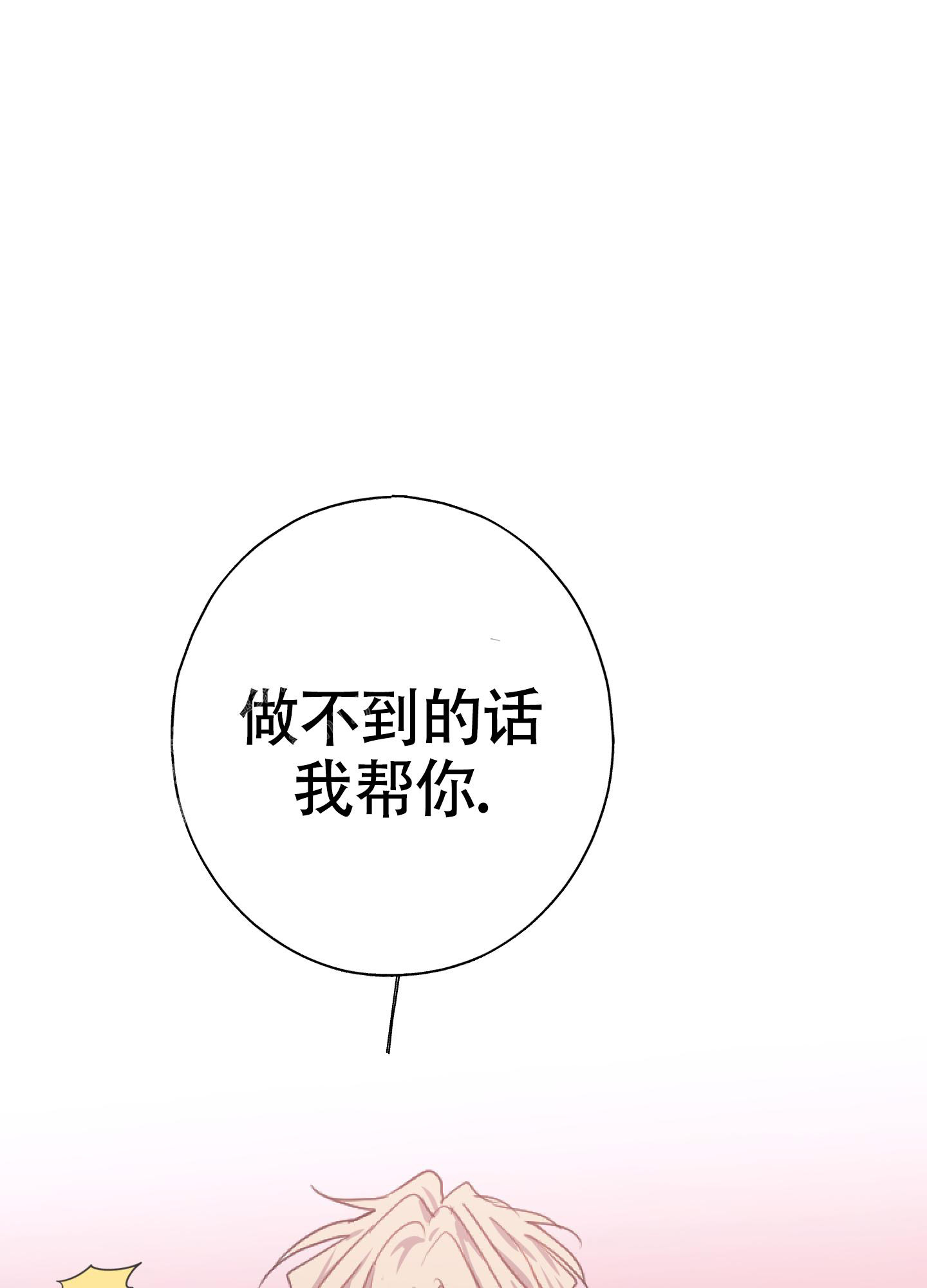 以下犯上漫画,第7话2图