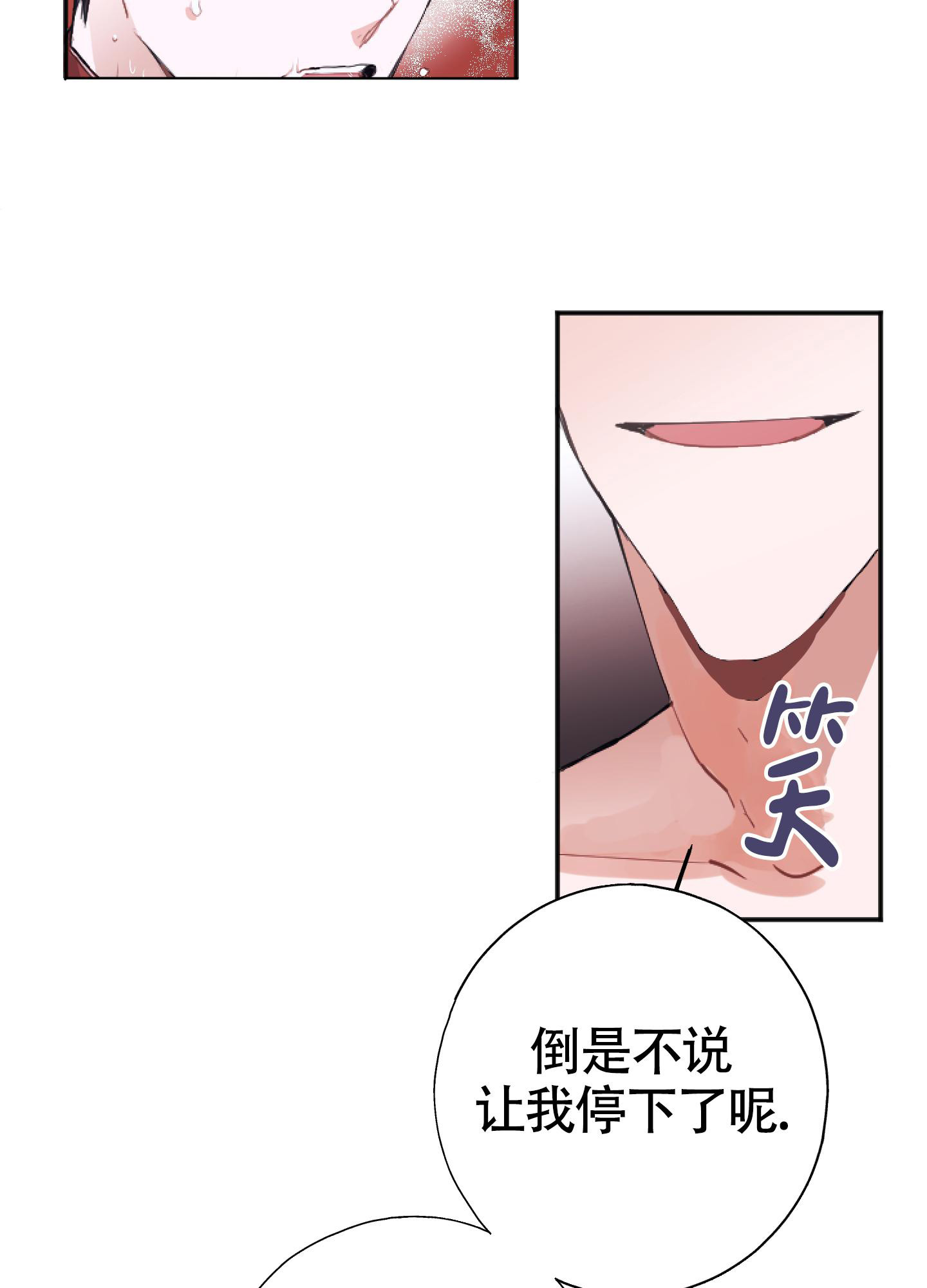 以下犯上漫画,第7话1图