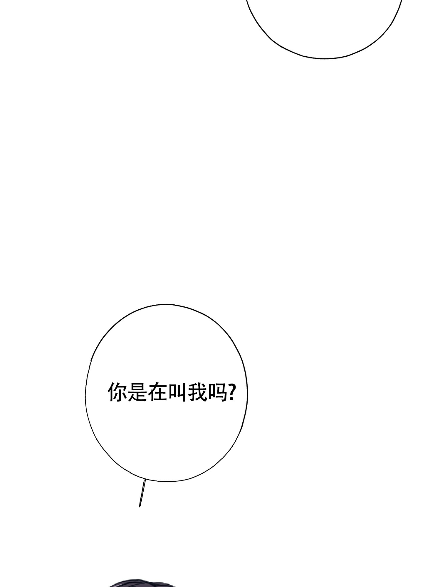 以下犯上漫画,第3话2图