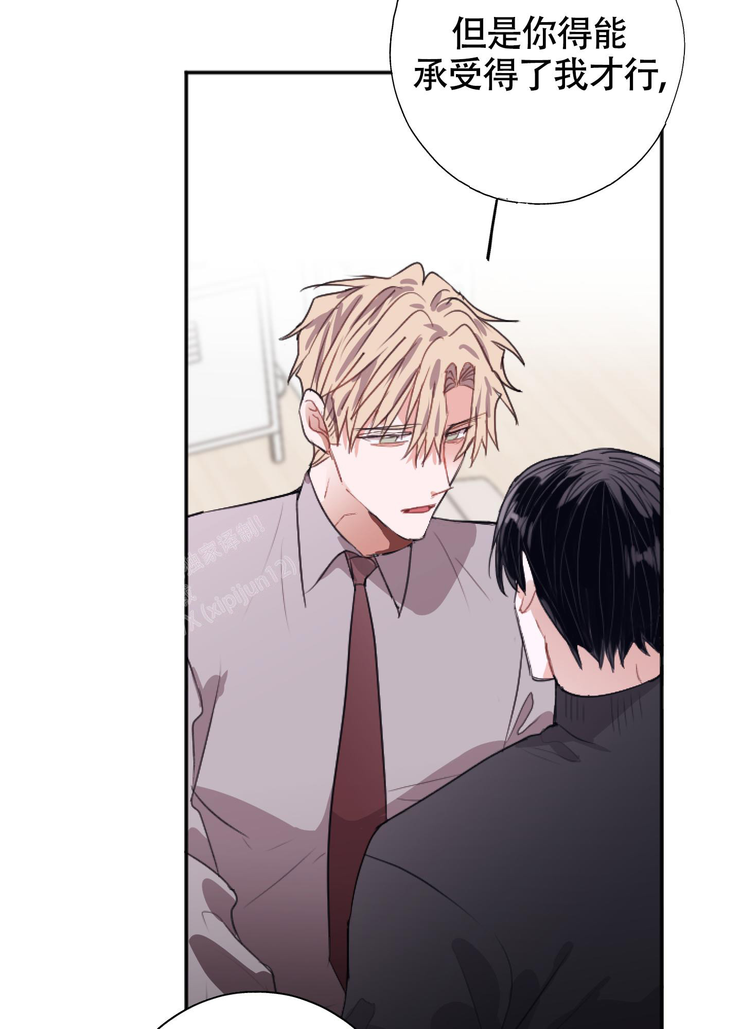 以下犯上漫画,第12话2图