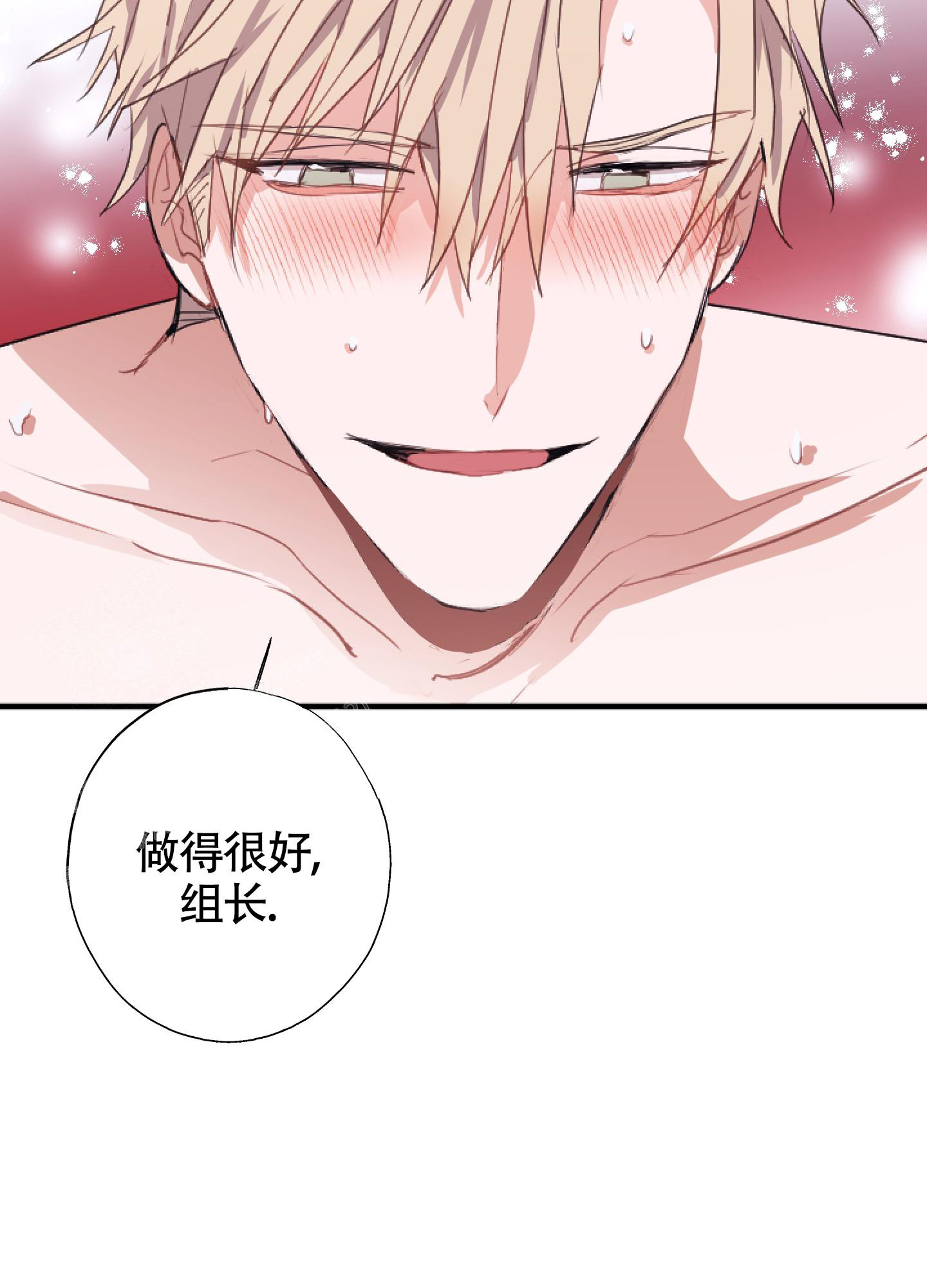 以下犯上漫画,第8话1图