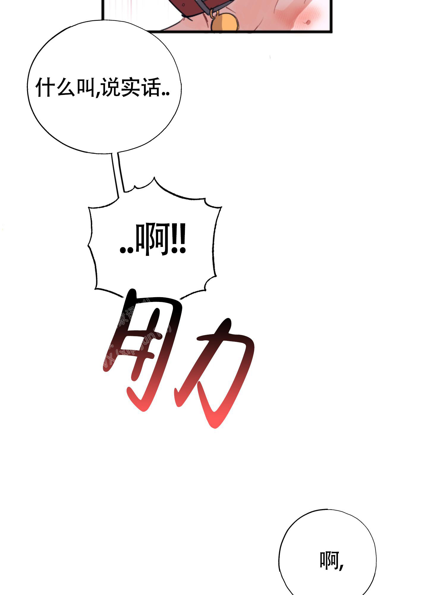 以下犯上漫画,第7话2图