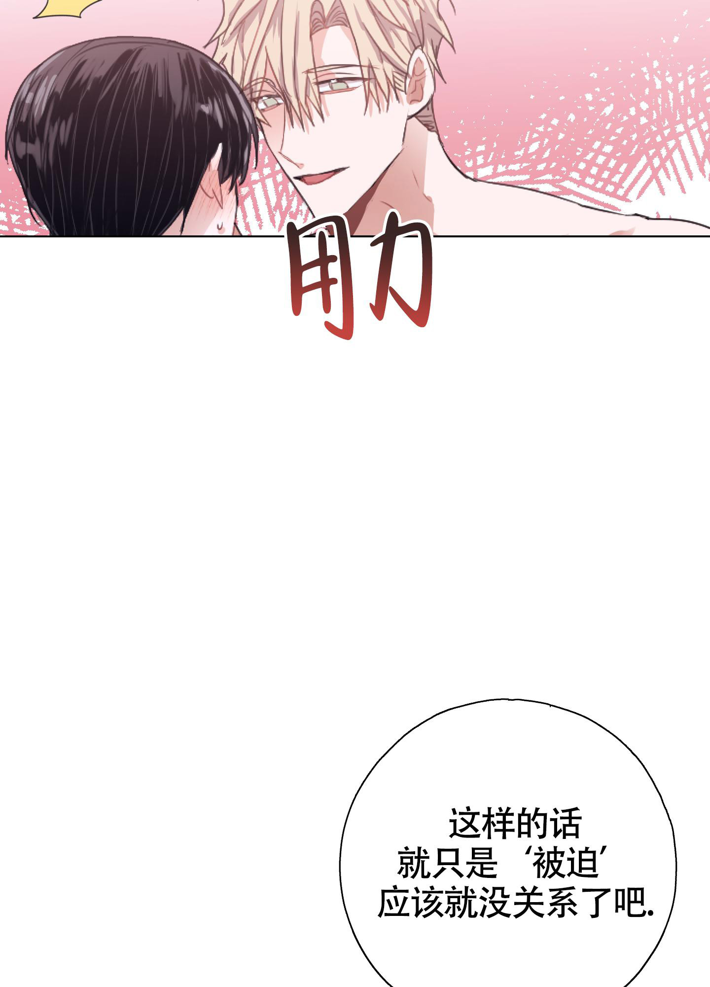 以下犯上漫画,第7话1图