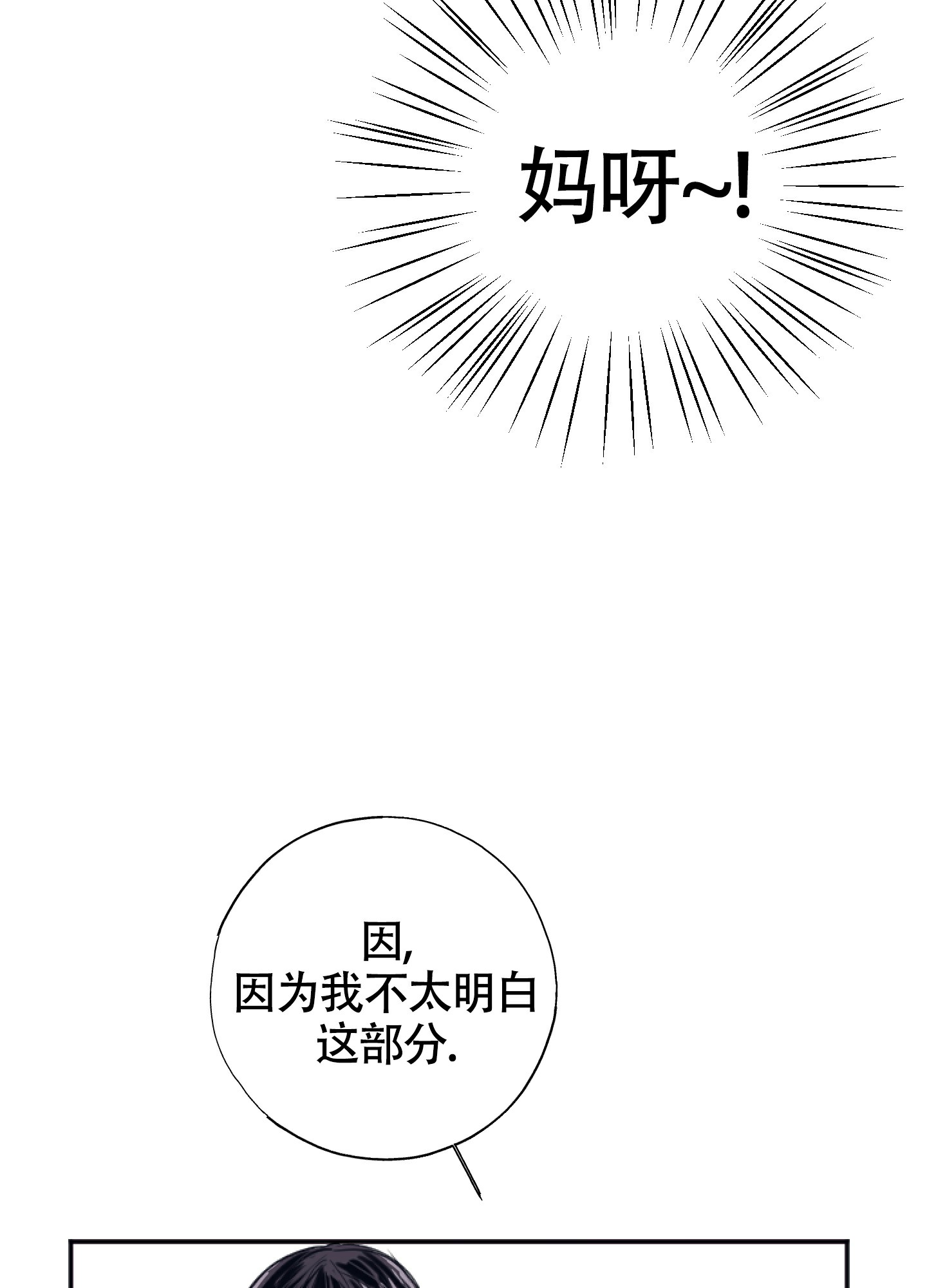 以下犯上漫画,第3话2图