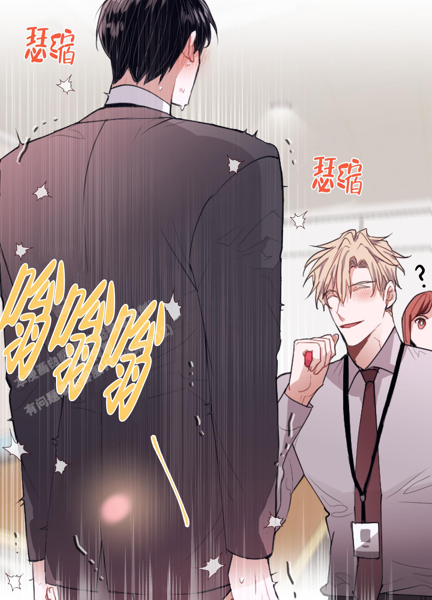 以下犯上漫画,第9话1图
