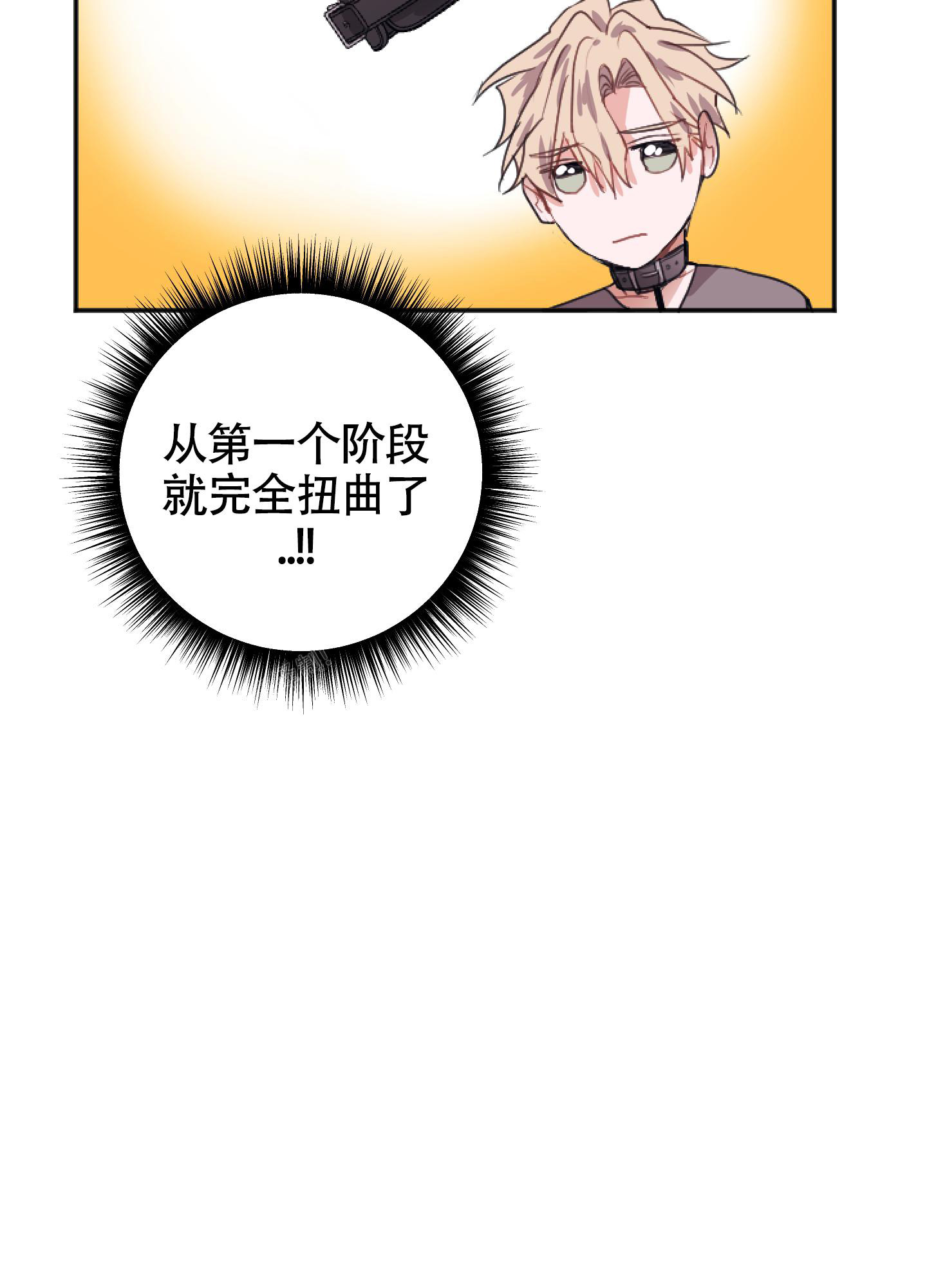 以下犯上漫画,第12话2图