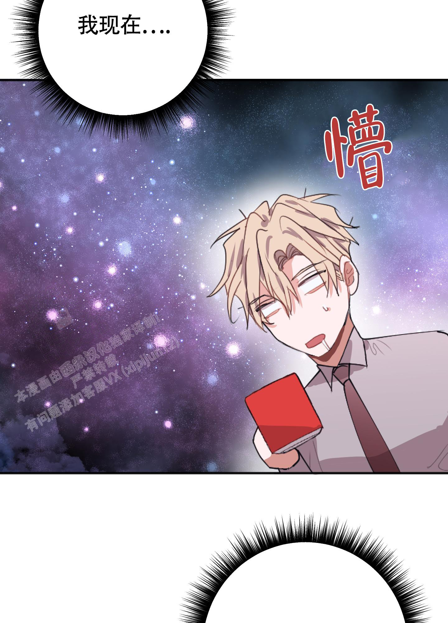 以下犯上漫画,第12话2图